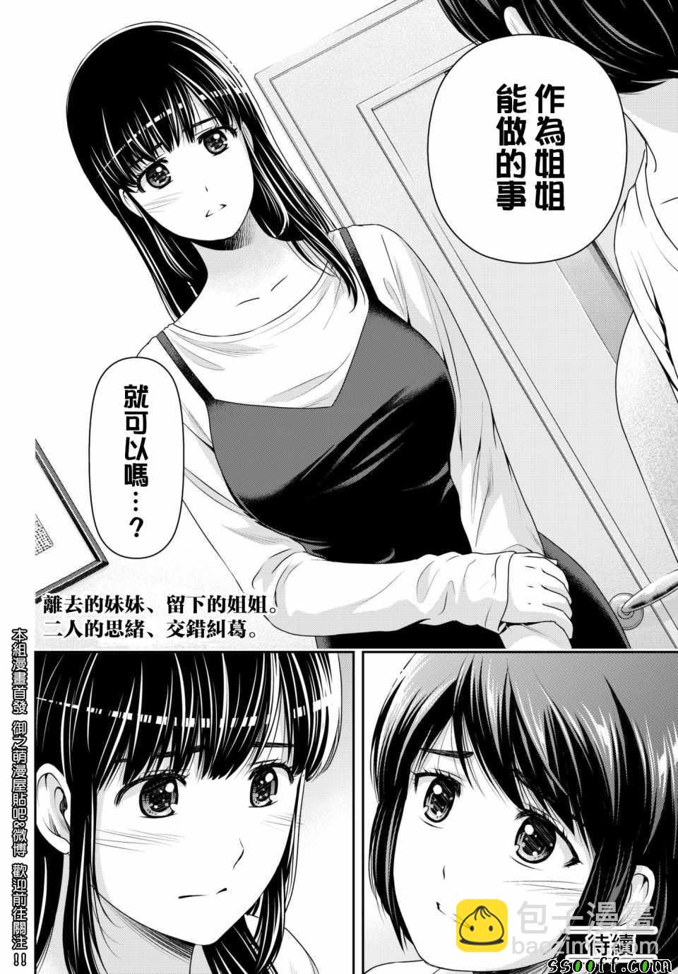 《家有女友》第197话 第18页