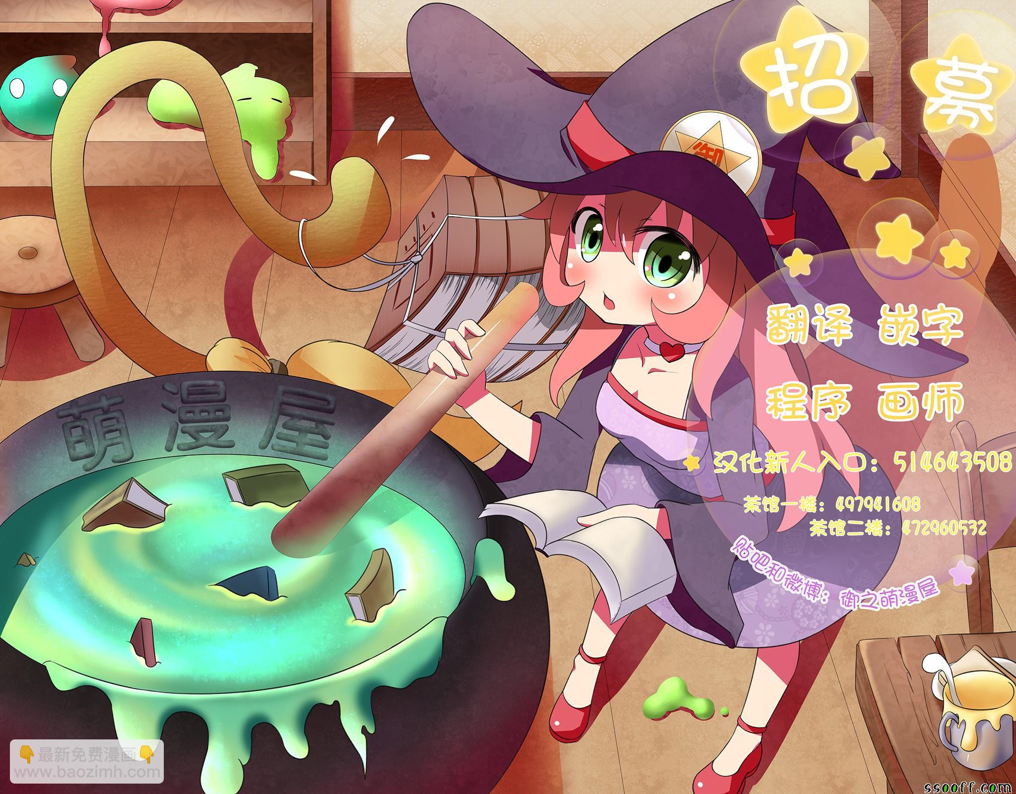 《家有女友》第197话 第19页