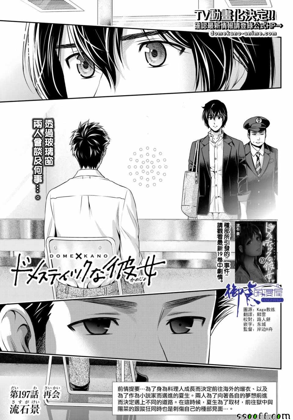 《家有女友》第197话 第1页