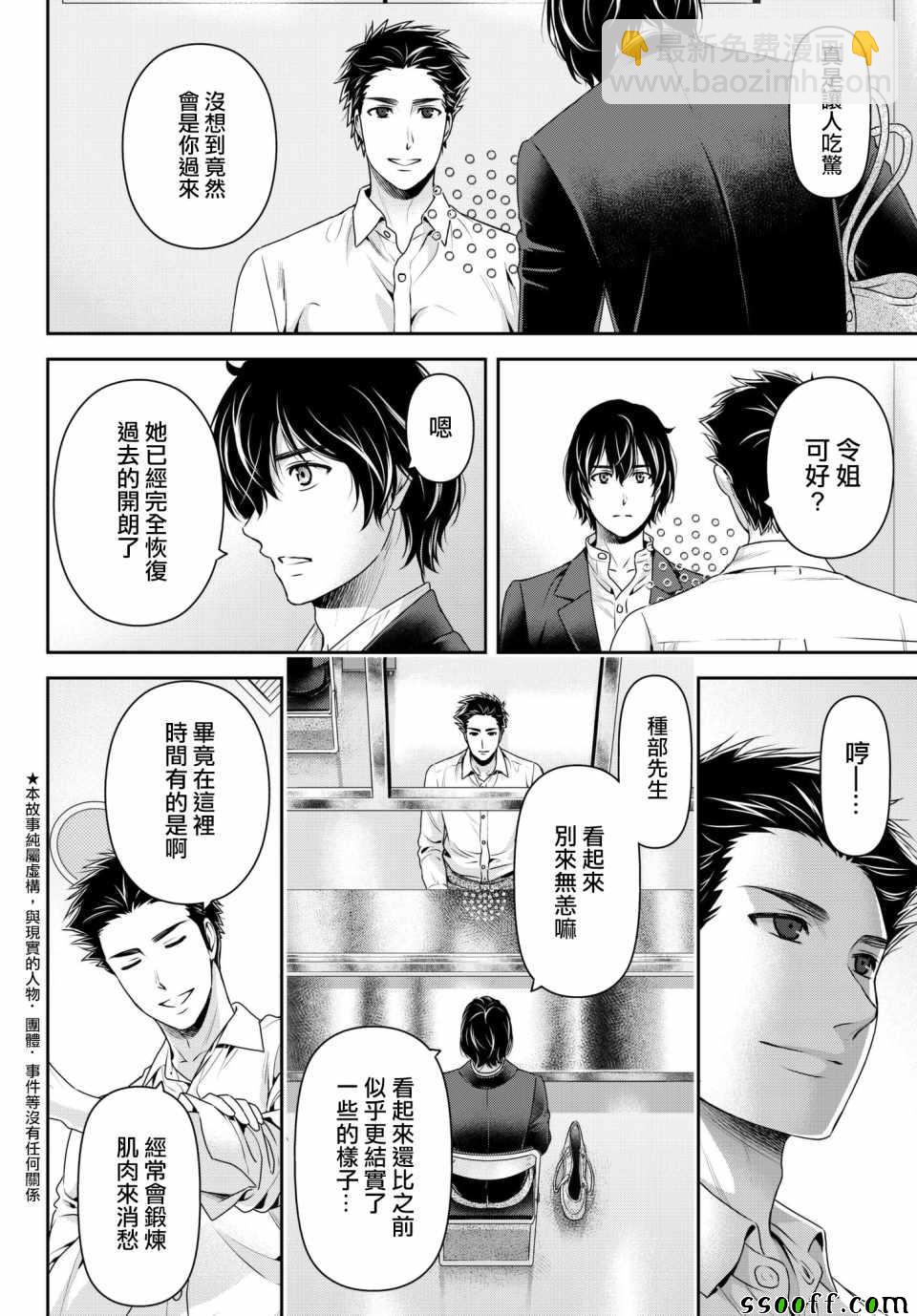 《家有女友》第197话 第2页