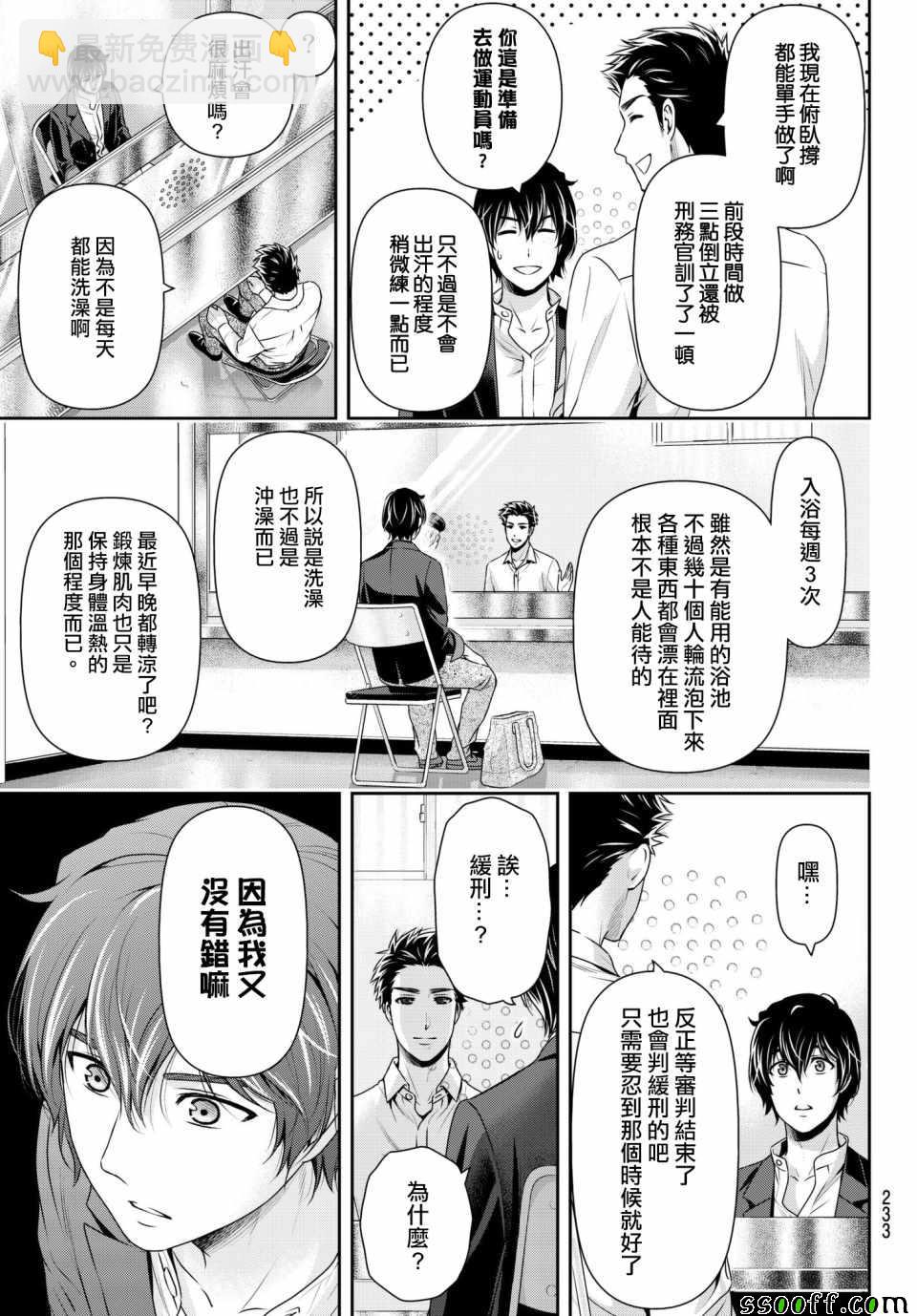 《家有女友》第197话 第3页