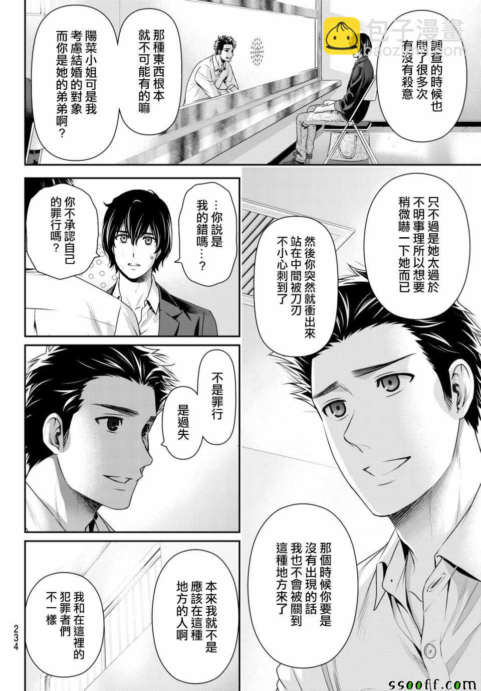 《家有女友》第197话 第4页