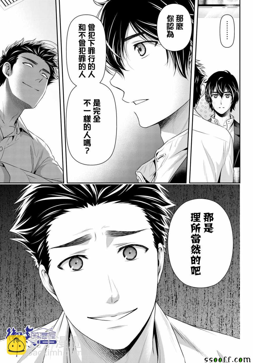 《家有女友》第197话 第5页