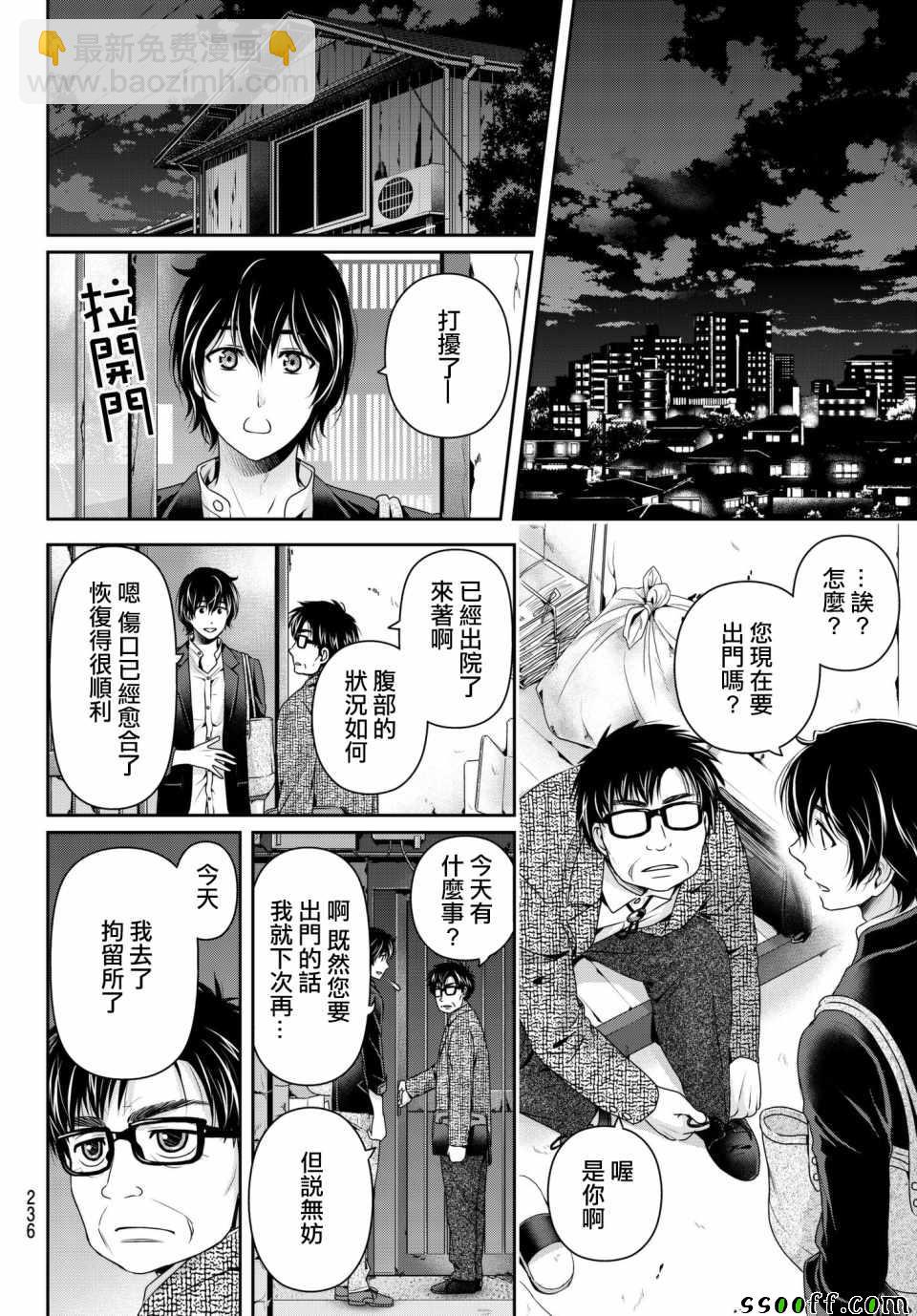 《家有女友》第197话 第6页