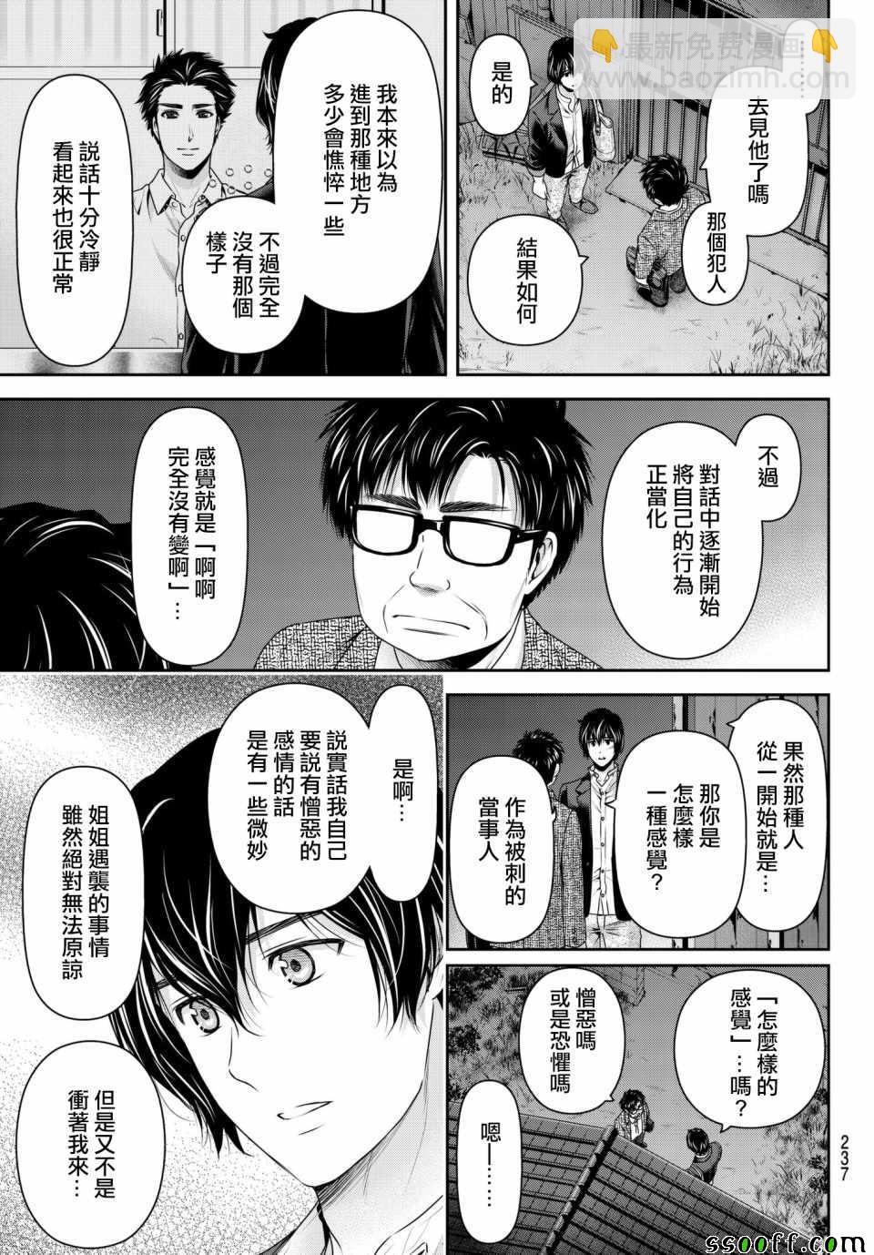 《家有女友》第197话 第7页