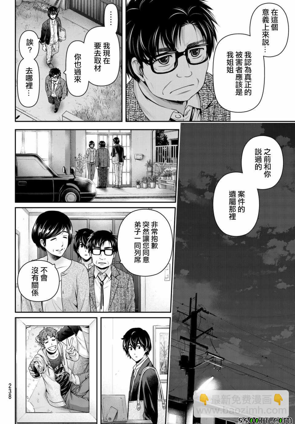 《家有女友》第197话 第8页