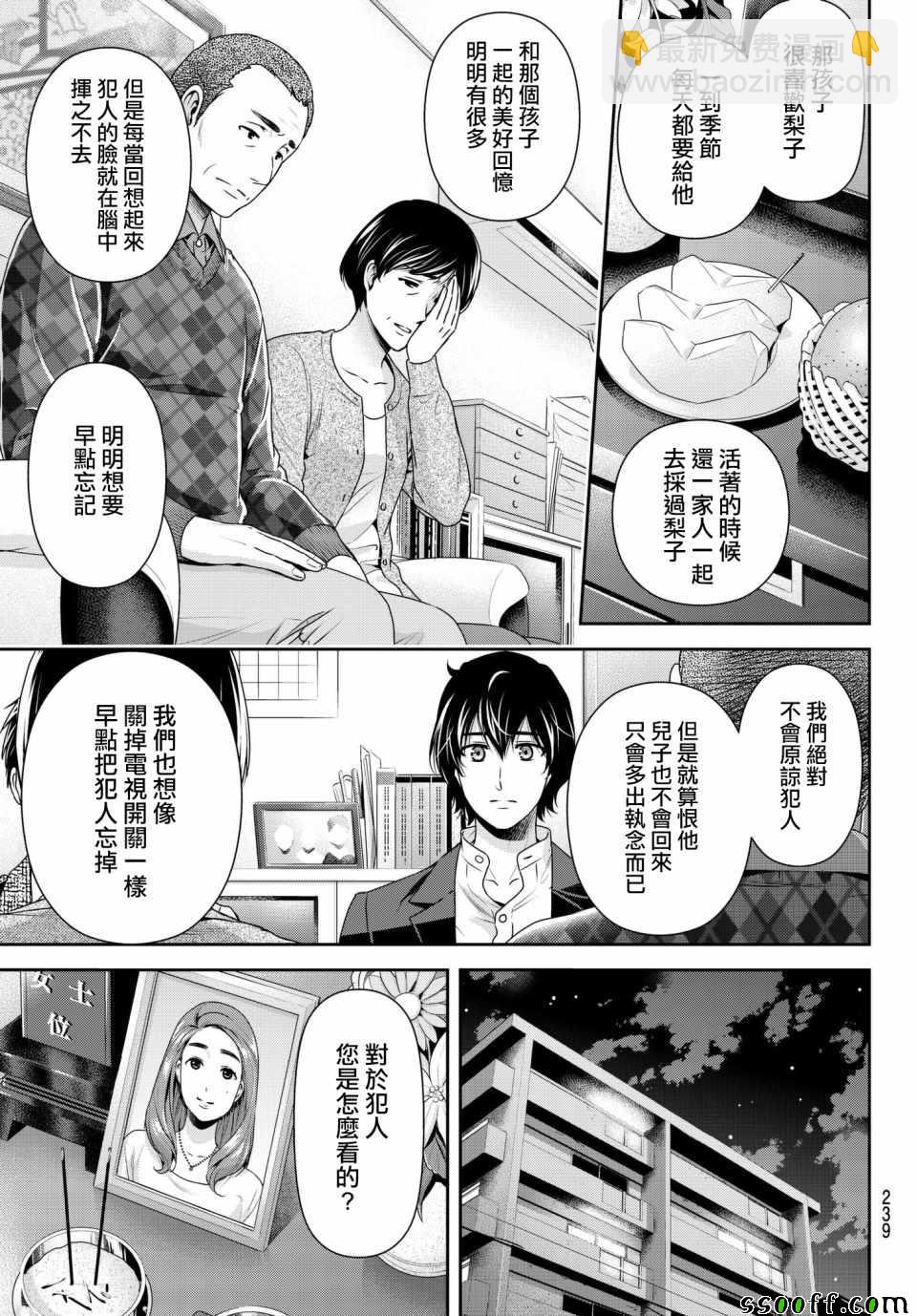 《家有女友》第197话 第9页
