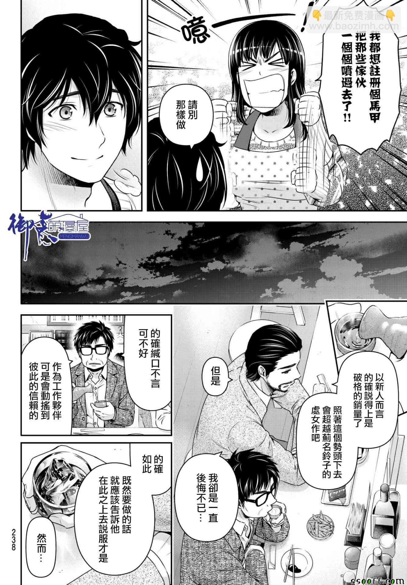 《家有女友》第203话 第10页