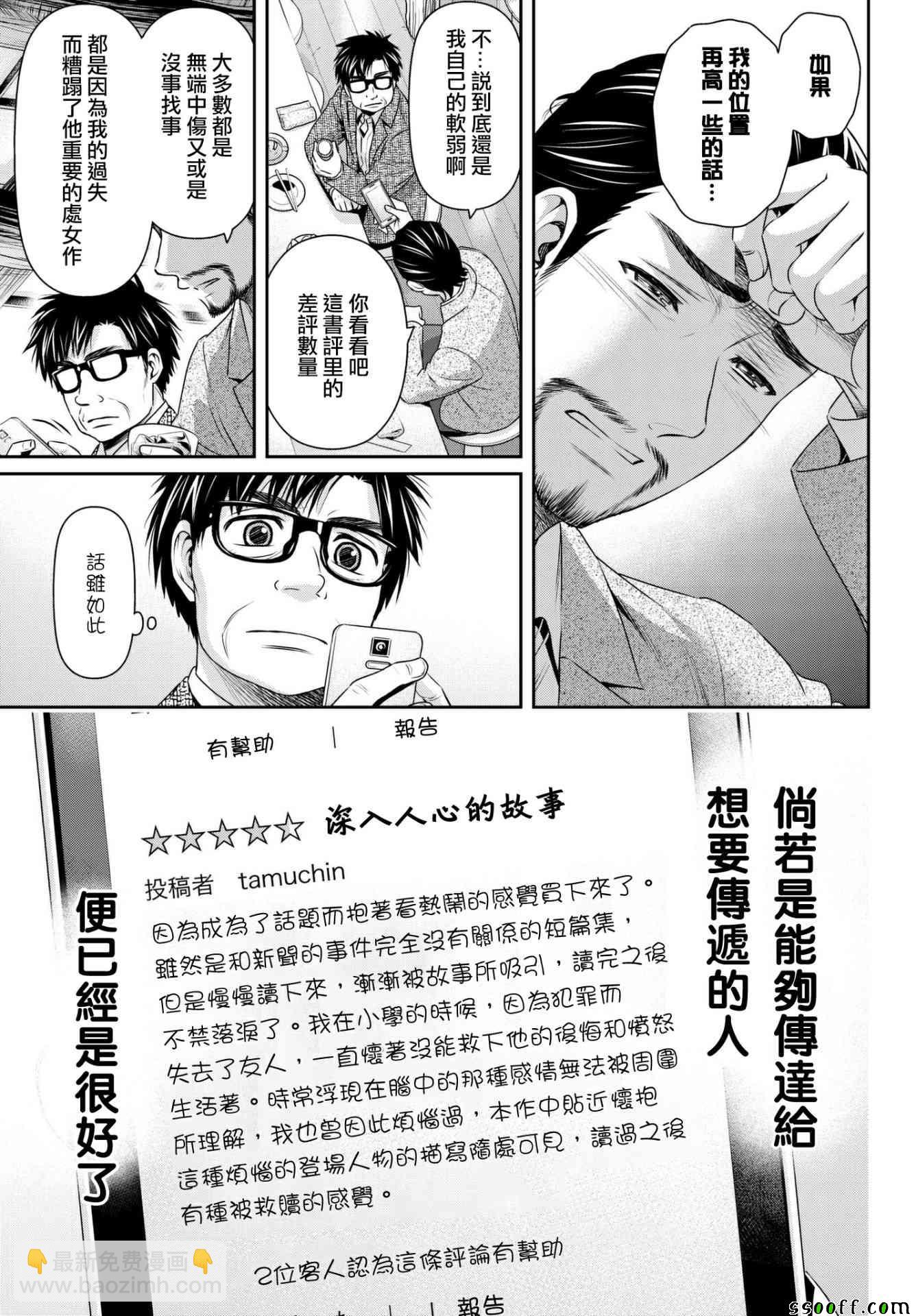 《家有女友》第203话 第11页