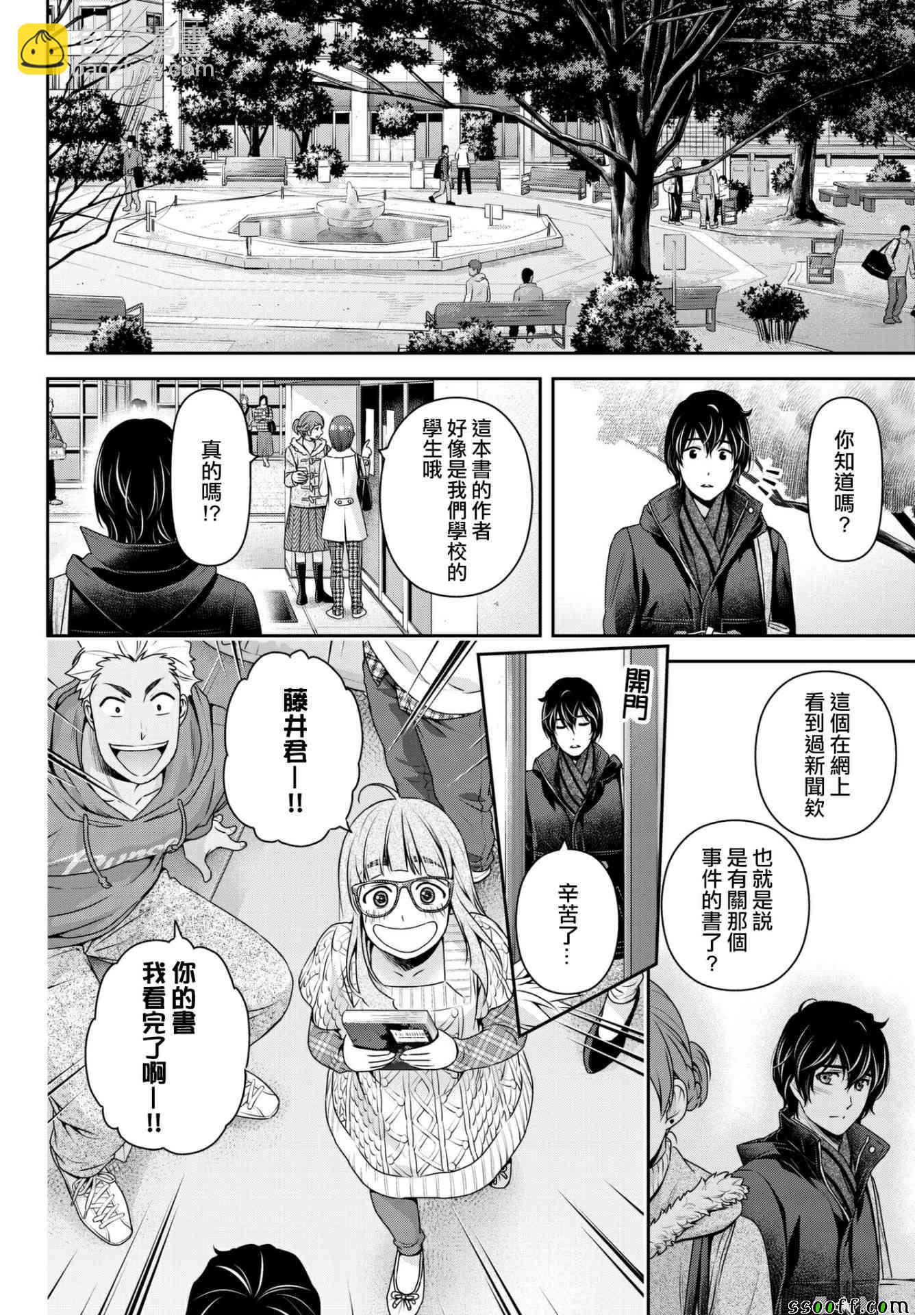《家有女友》第203话 第12页