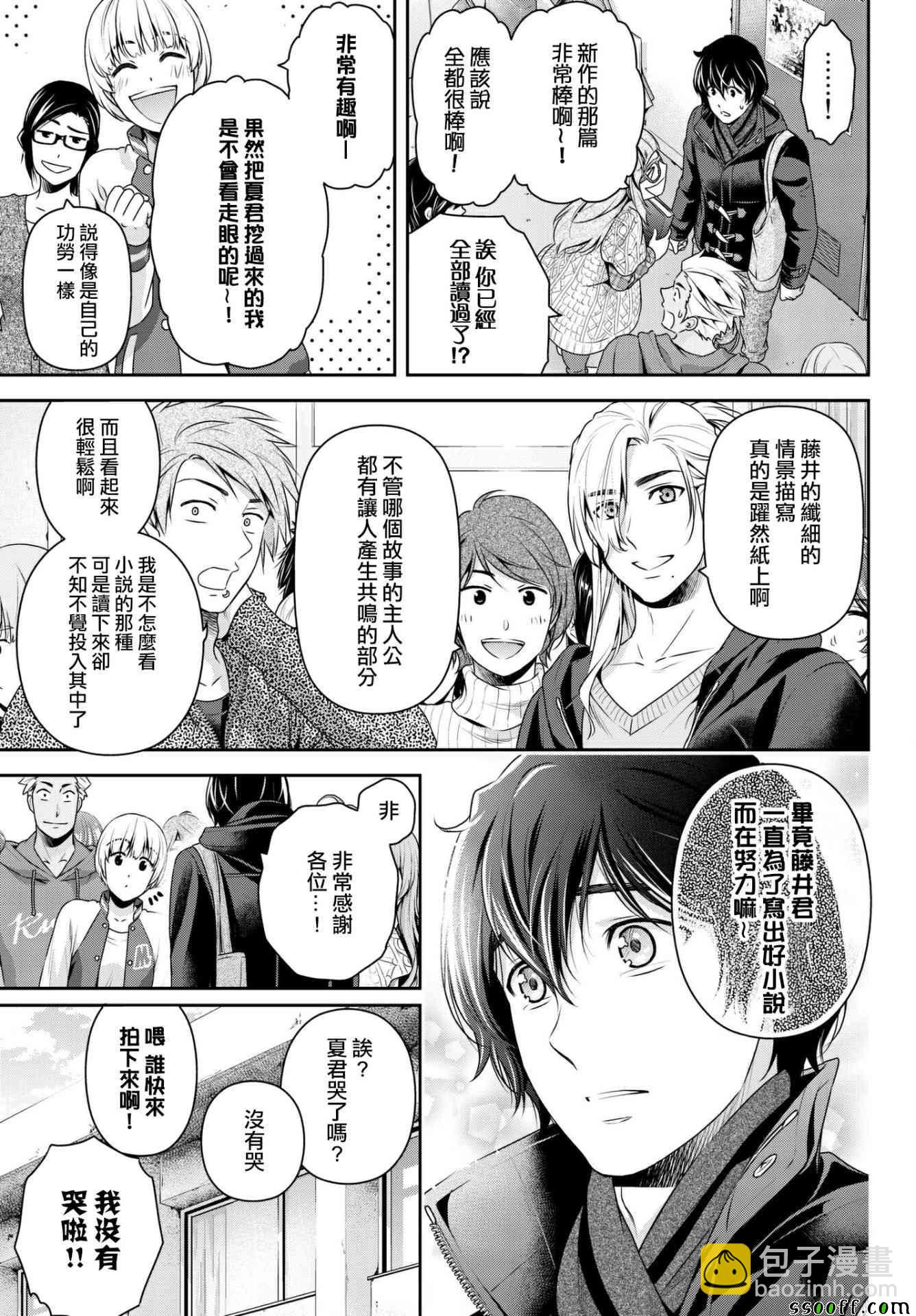 《家有女友》第203话 第13页