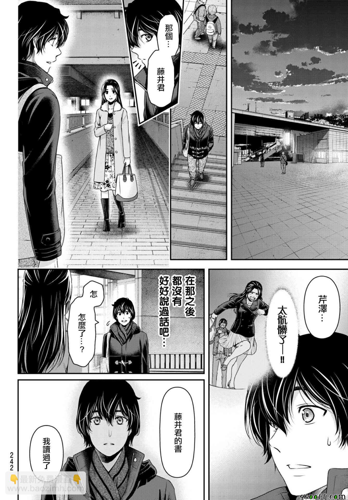 《家有女友》第203话 第14页