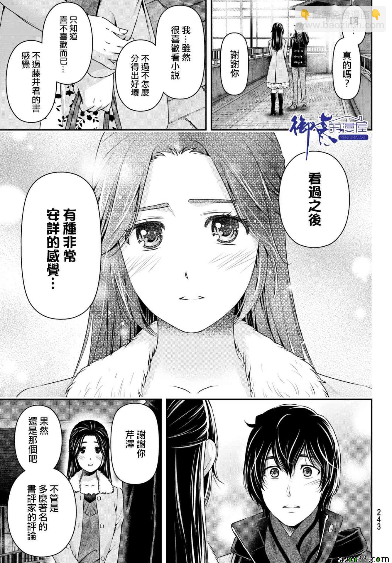 《家有女友》第203话 第15页