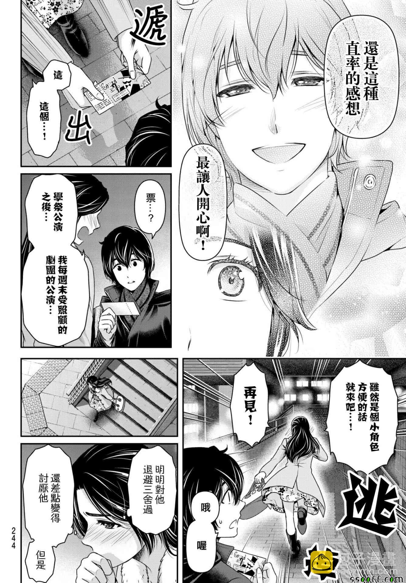 《家有女友》第203话 第16页