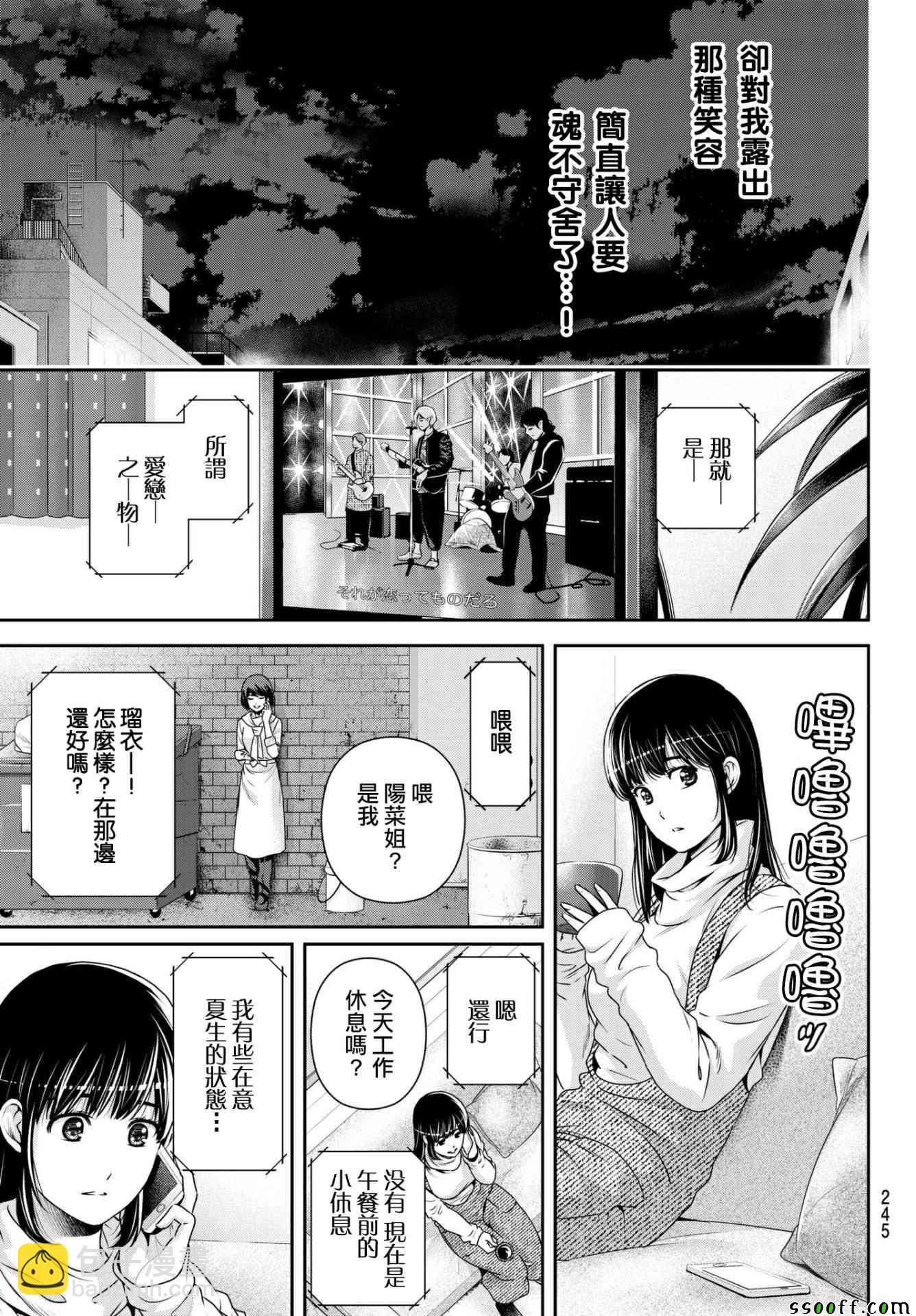《家有女友》第203话 第17页