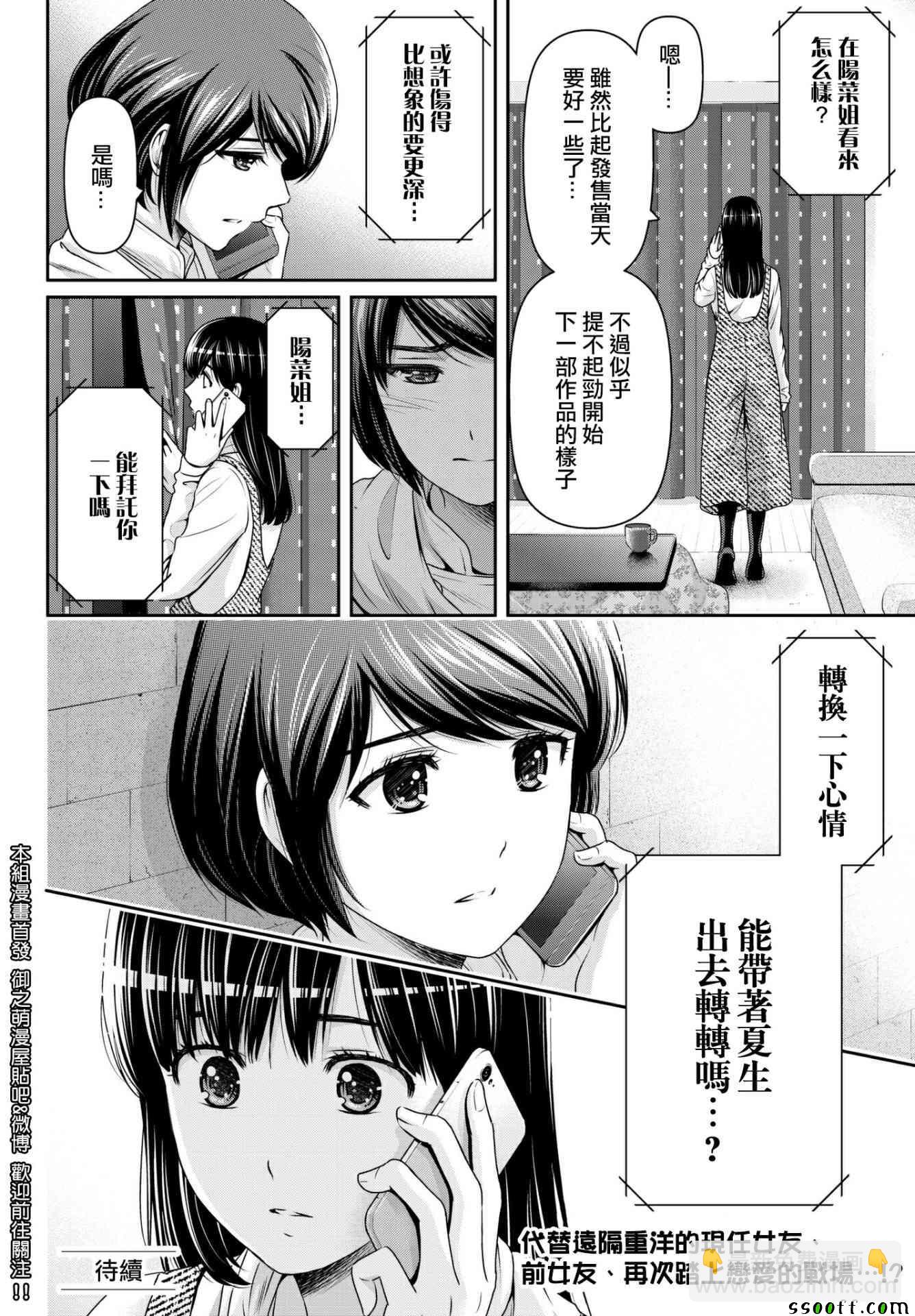 《家有女友》第203话 第18页