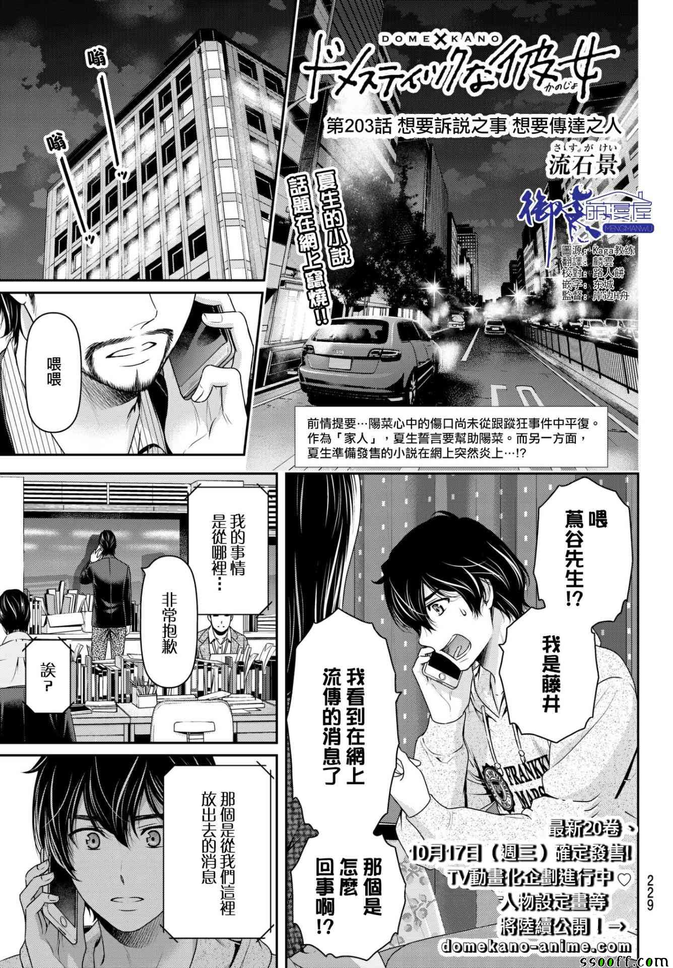 《家有女友》第203话 第1页