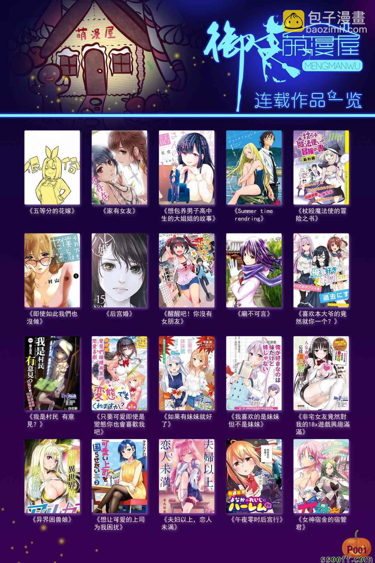 《家有女友》第203话 第20页