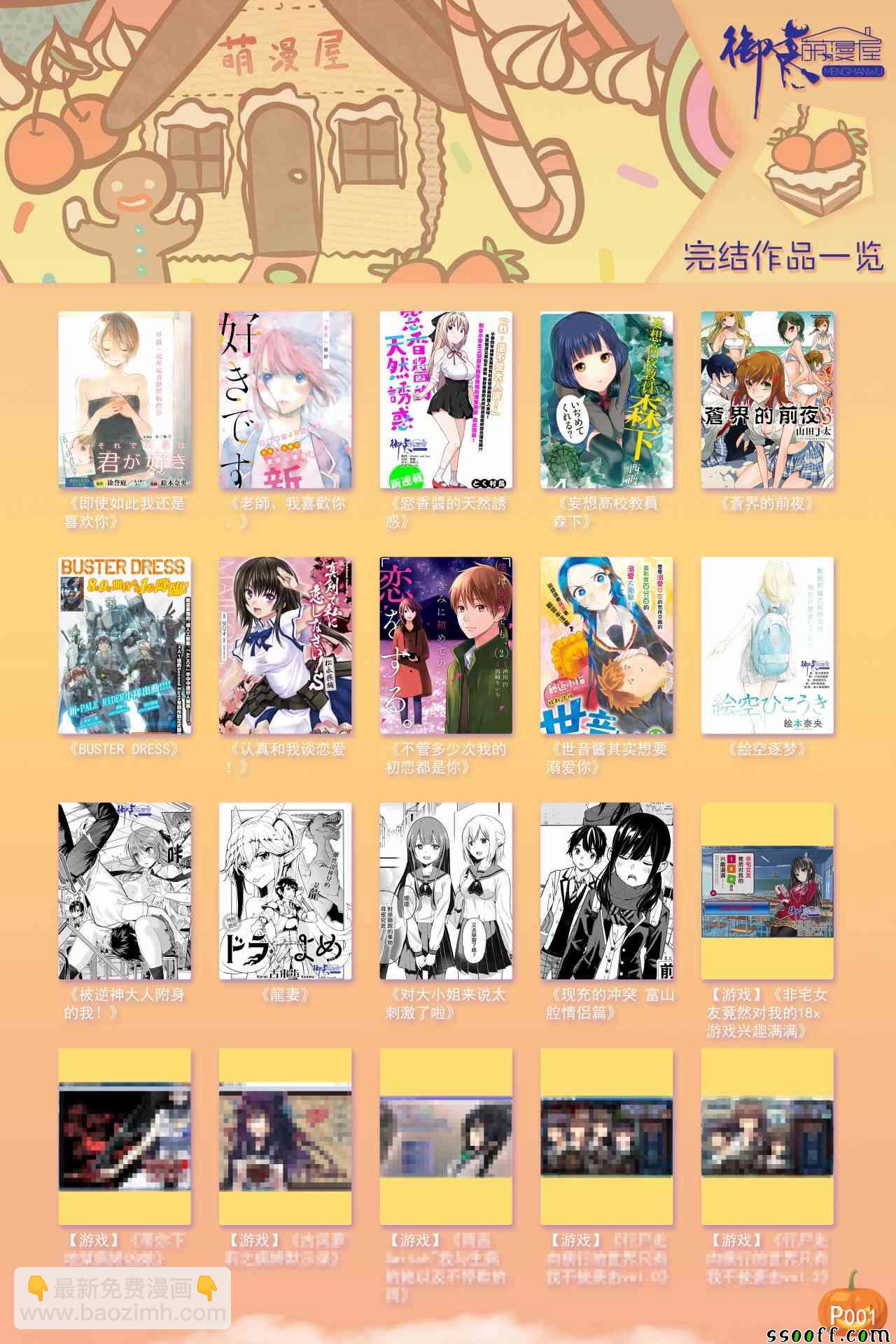 《家有女友》第203话 第22页