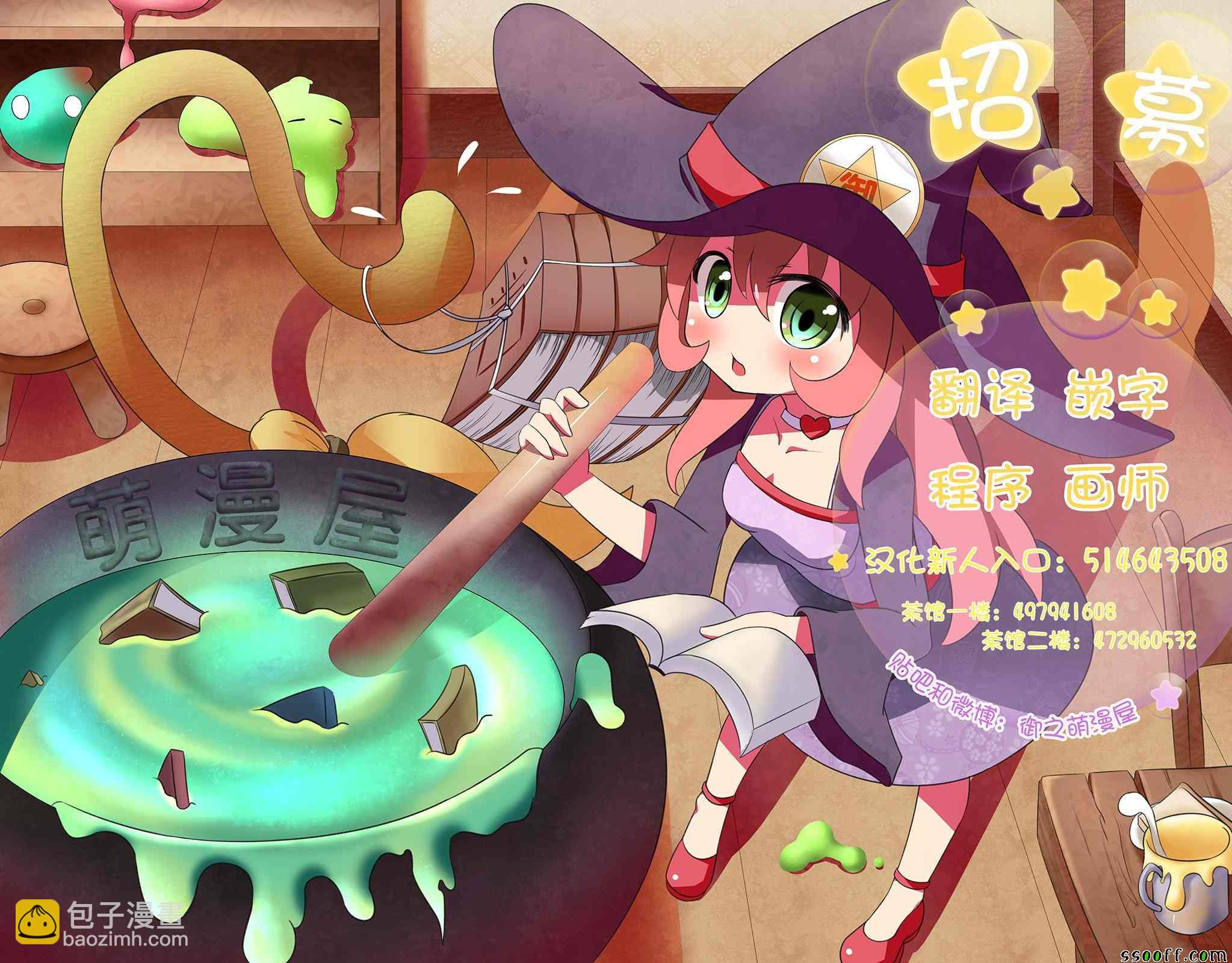 《家有女友》第203话 第23页