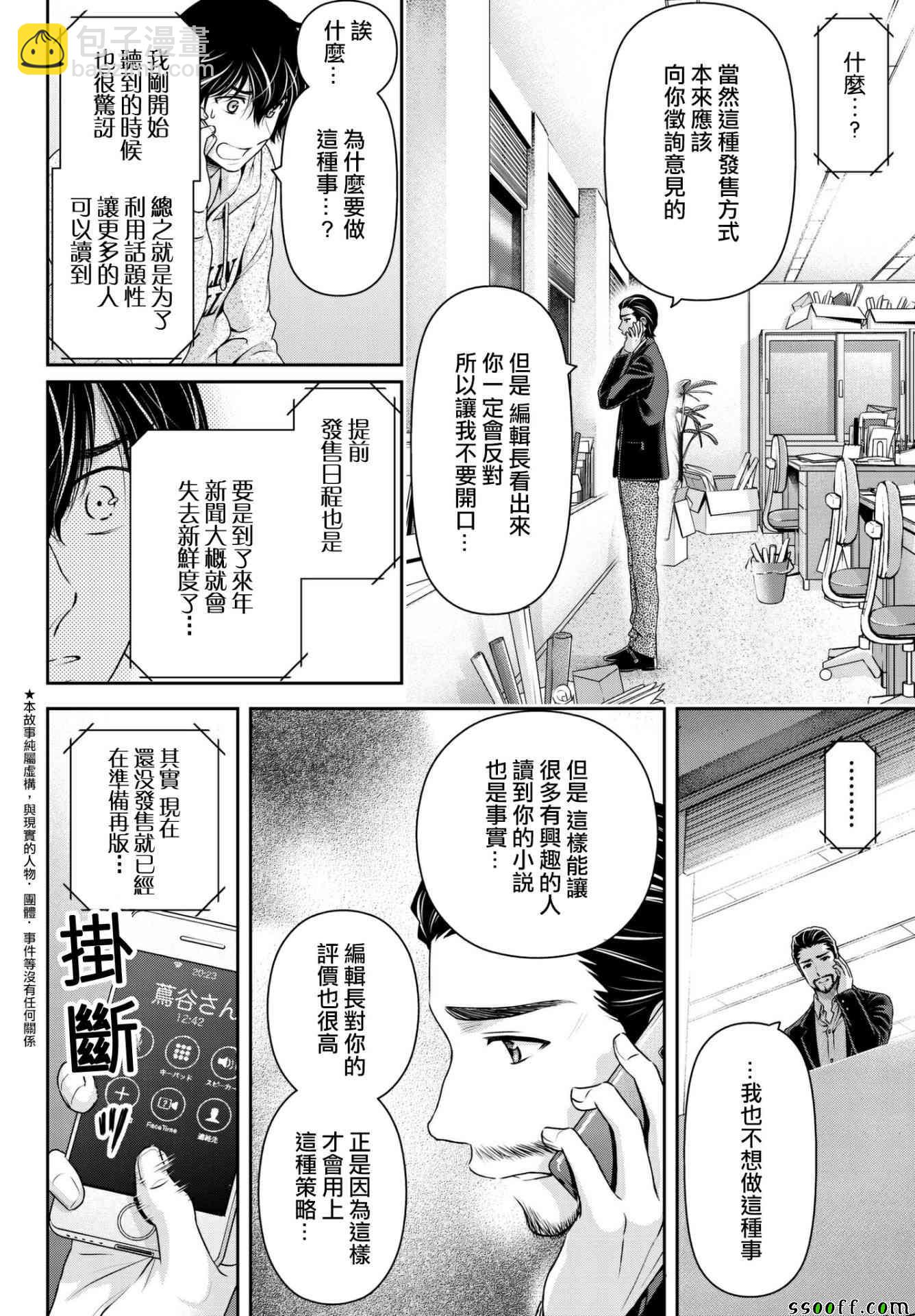 《家有女友》第203话 第2页