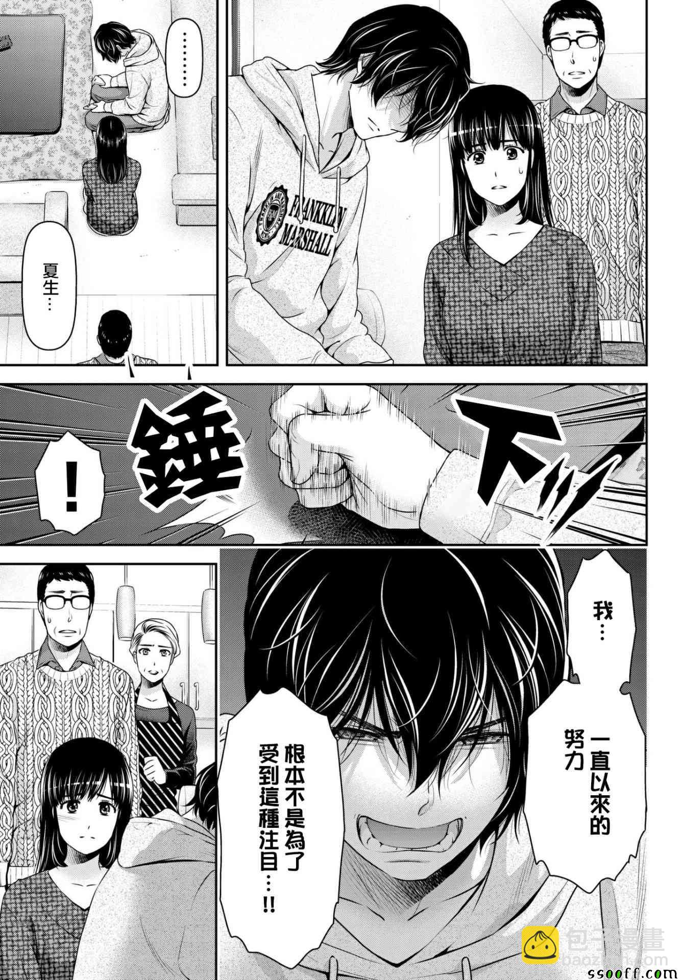 《家有女友》第203话 第3页