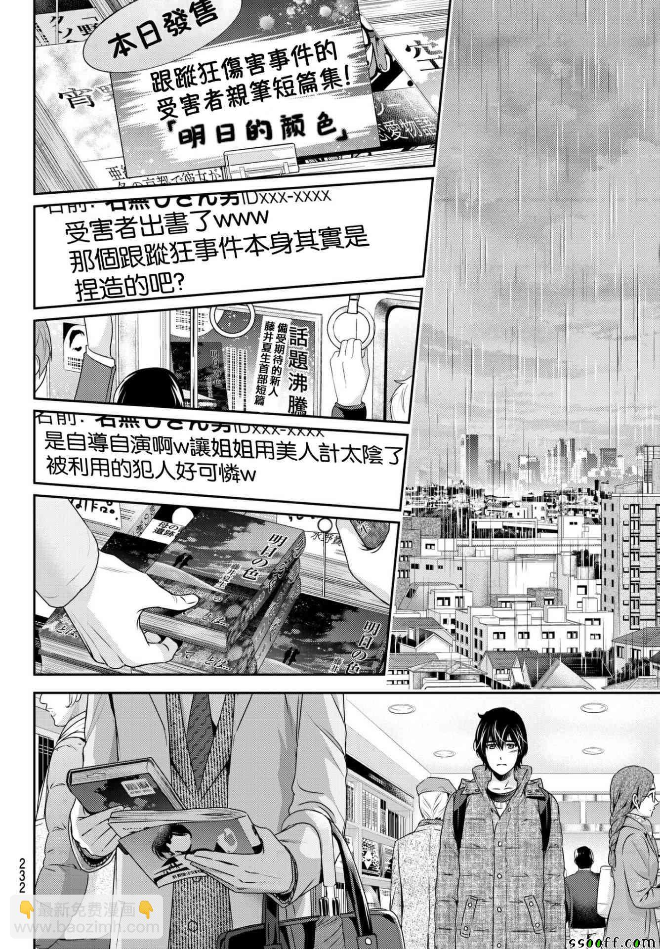 《家有女友》第203话 第4页