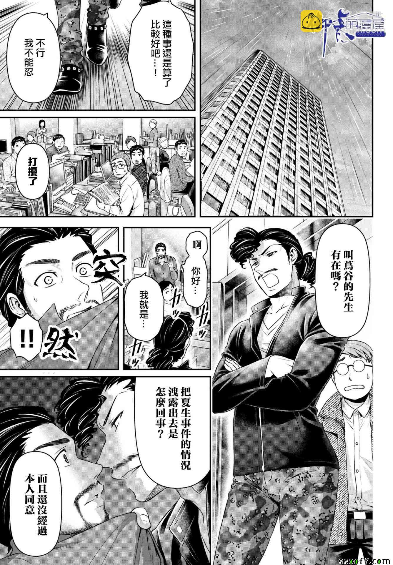 《家有女友》第203话 第5页