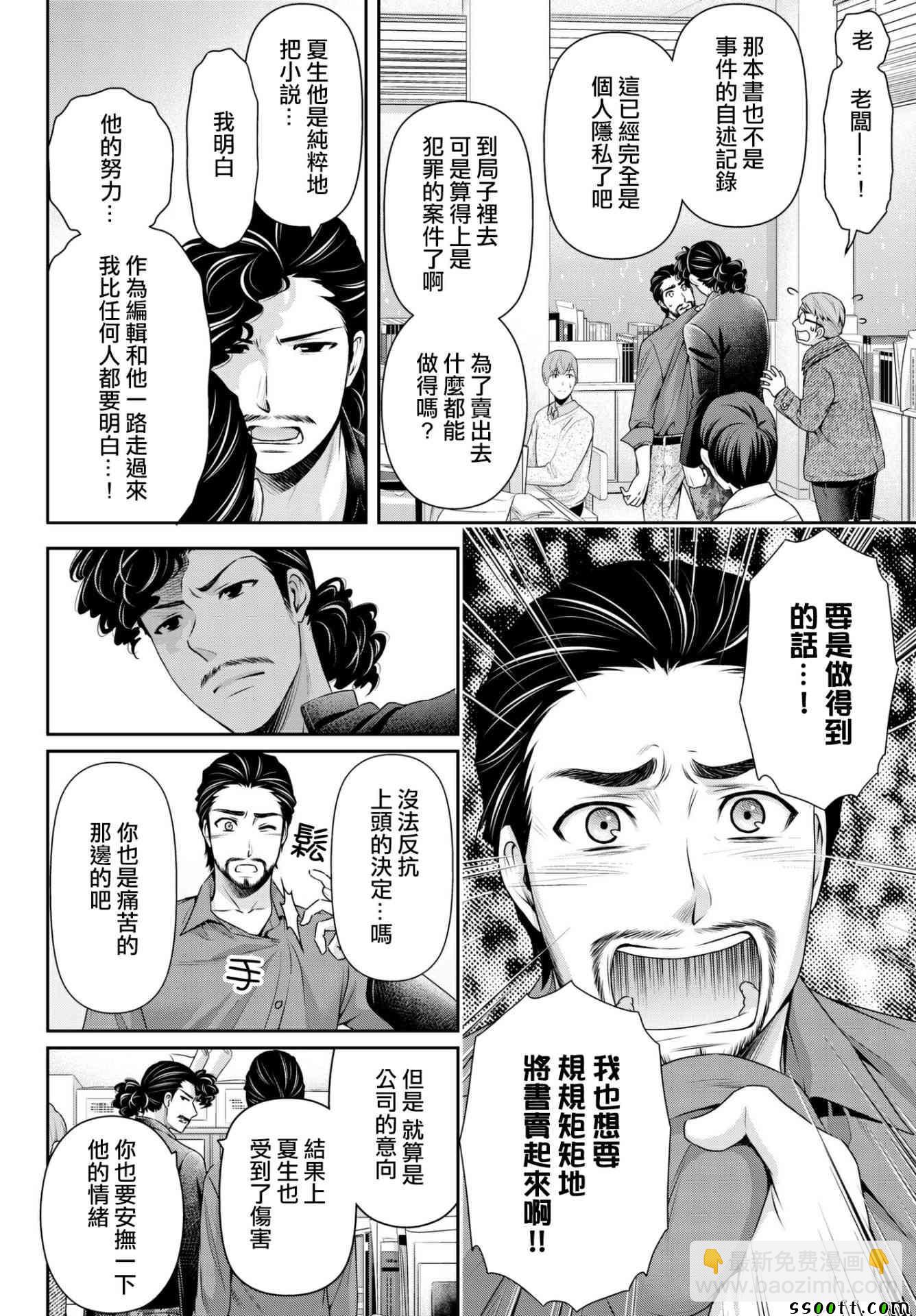 《家有女友》第203话 第6页