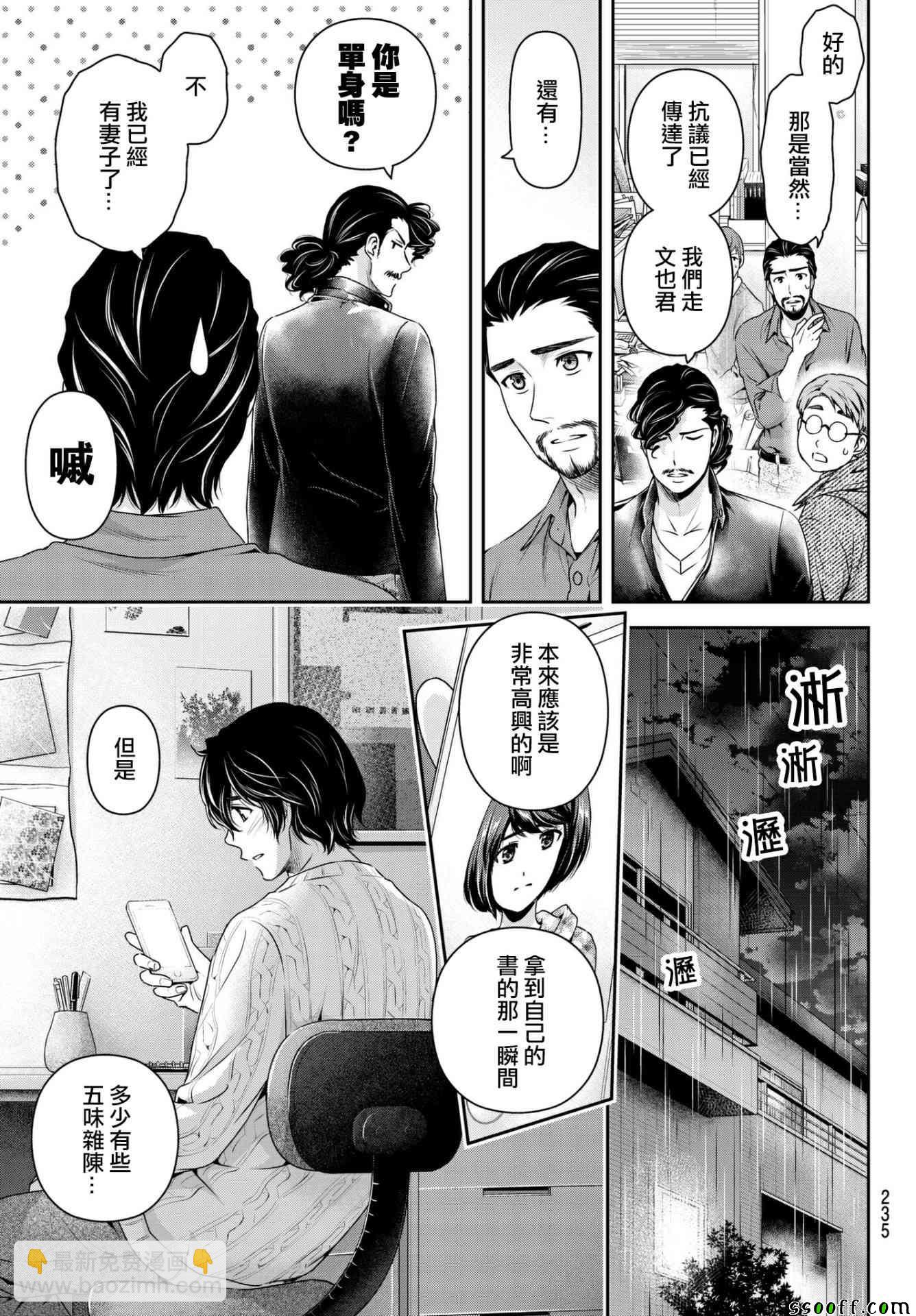 《家有女友》第203话 第7页