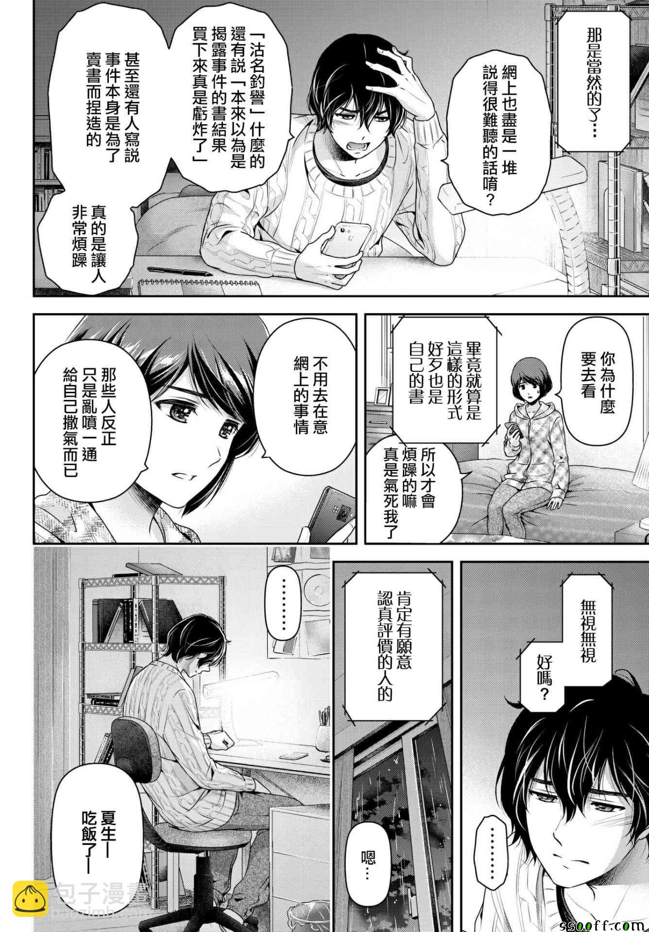 《家有女友》第203话 第8页
