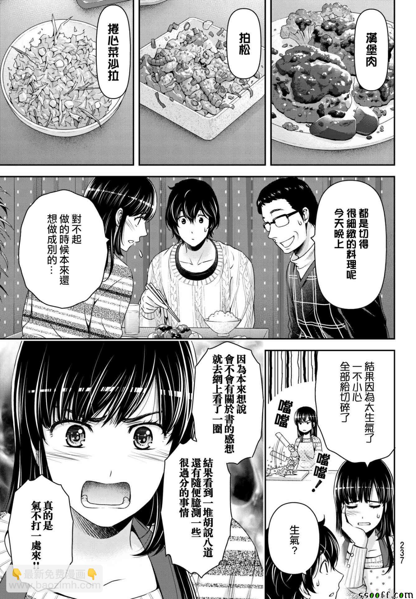 《家有女友》第203话 第9页