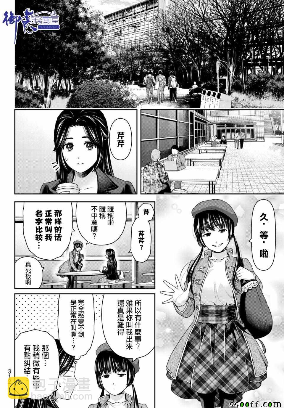 《家有女友》第202话 第10页