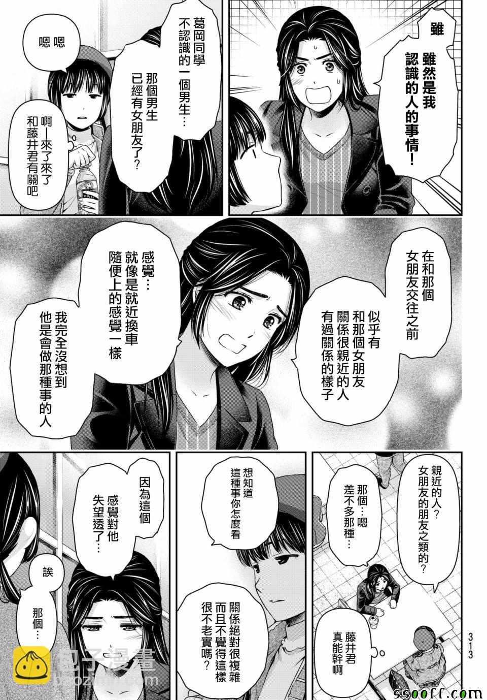 《家有女友》第202话 第11页