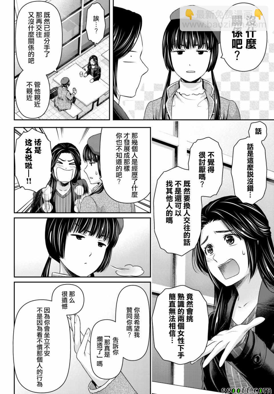 《家有女友》第202话 第12页