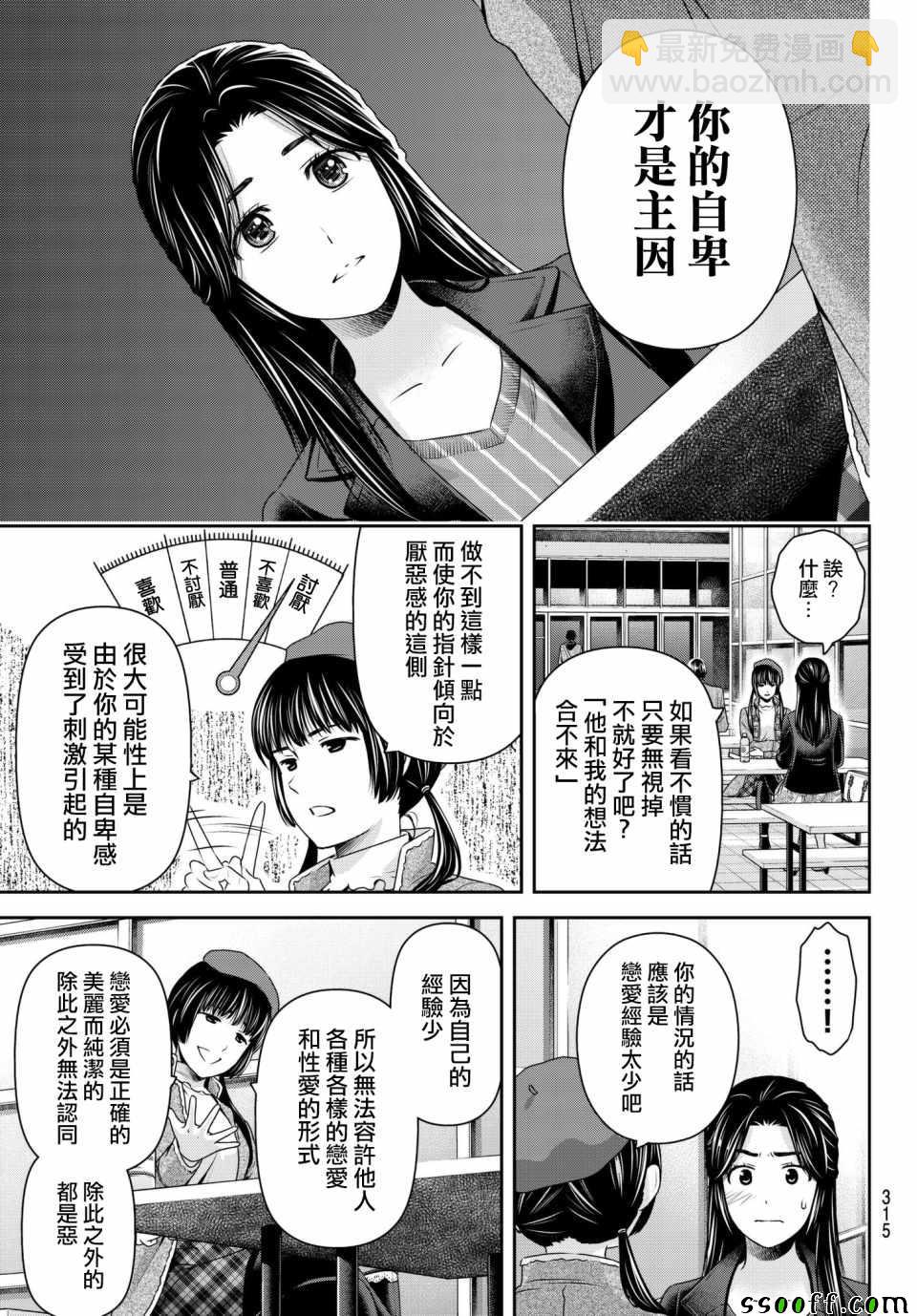 《家有女友》第202话 第13页