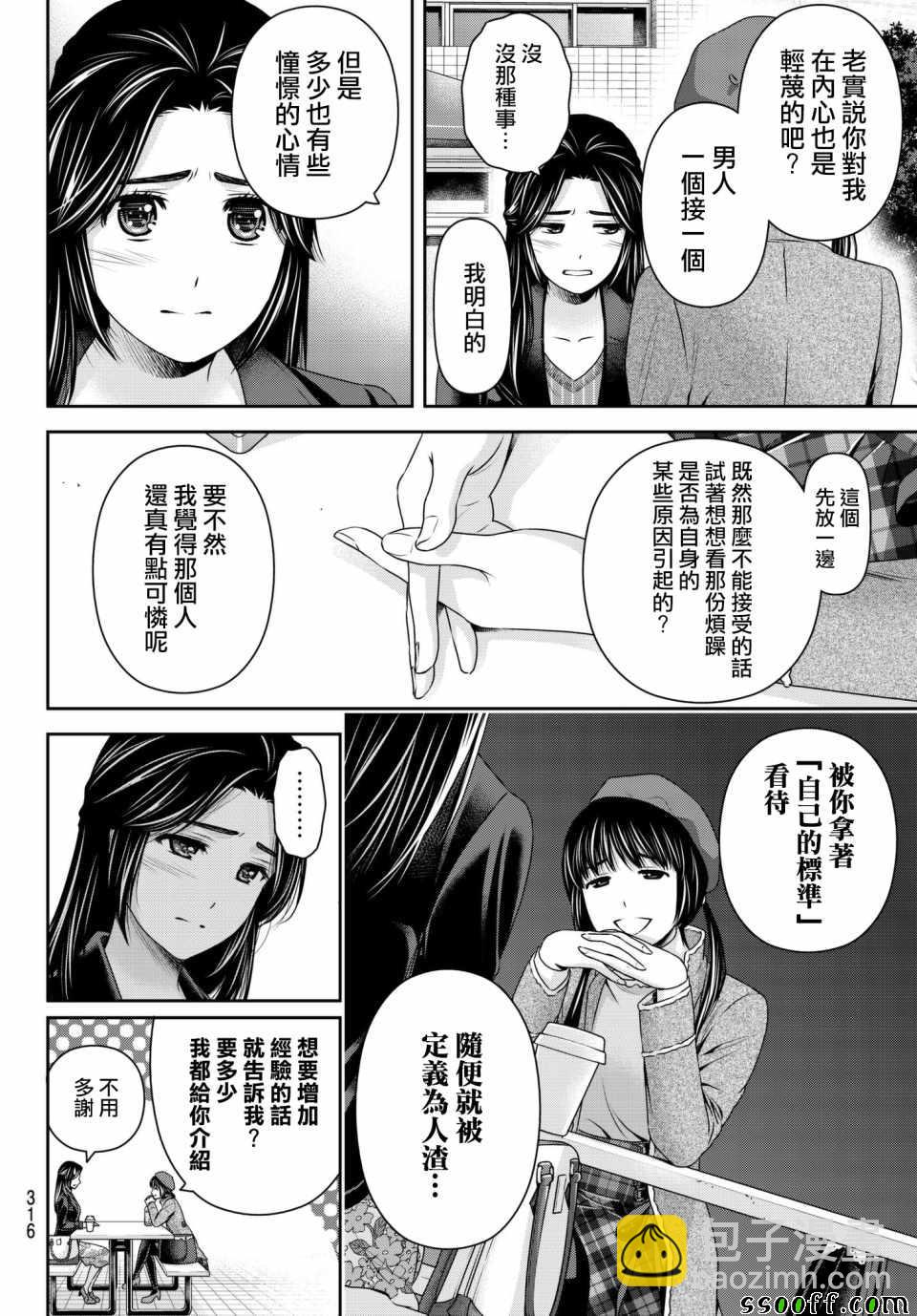 《家有女友》第202话 第14页