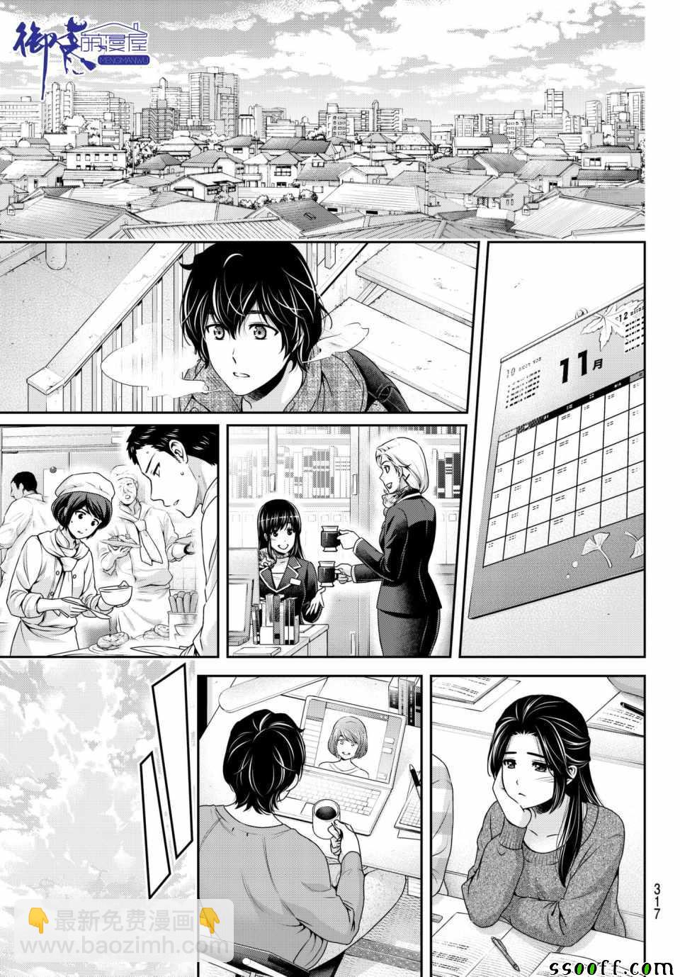 《家有女友》第202话 第15页