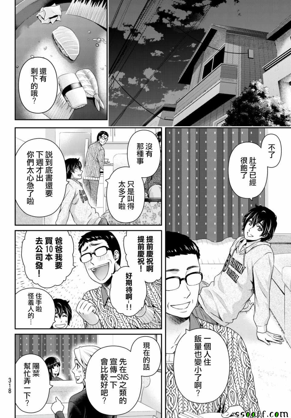 《家有女友》第202话 第16页