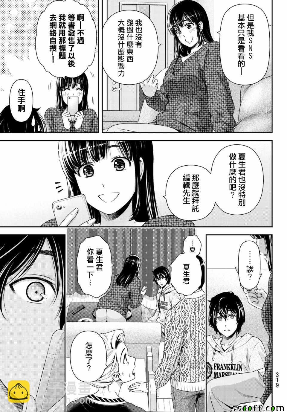 《家有女友》第202话 第17页