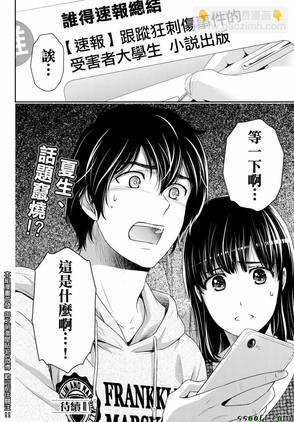 《家有女友》第202话 第18页