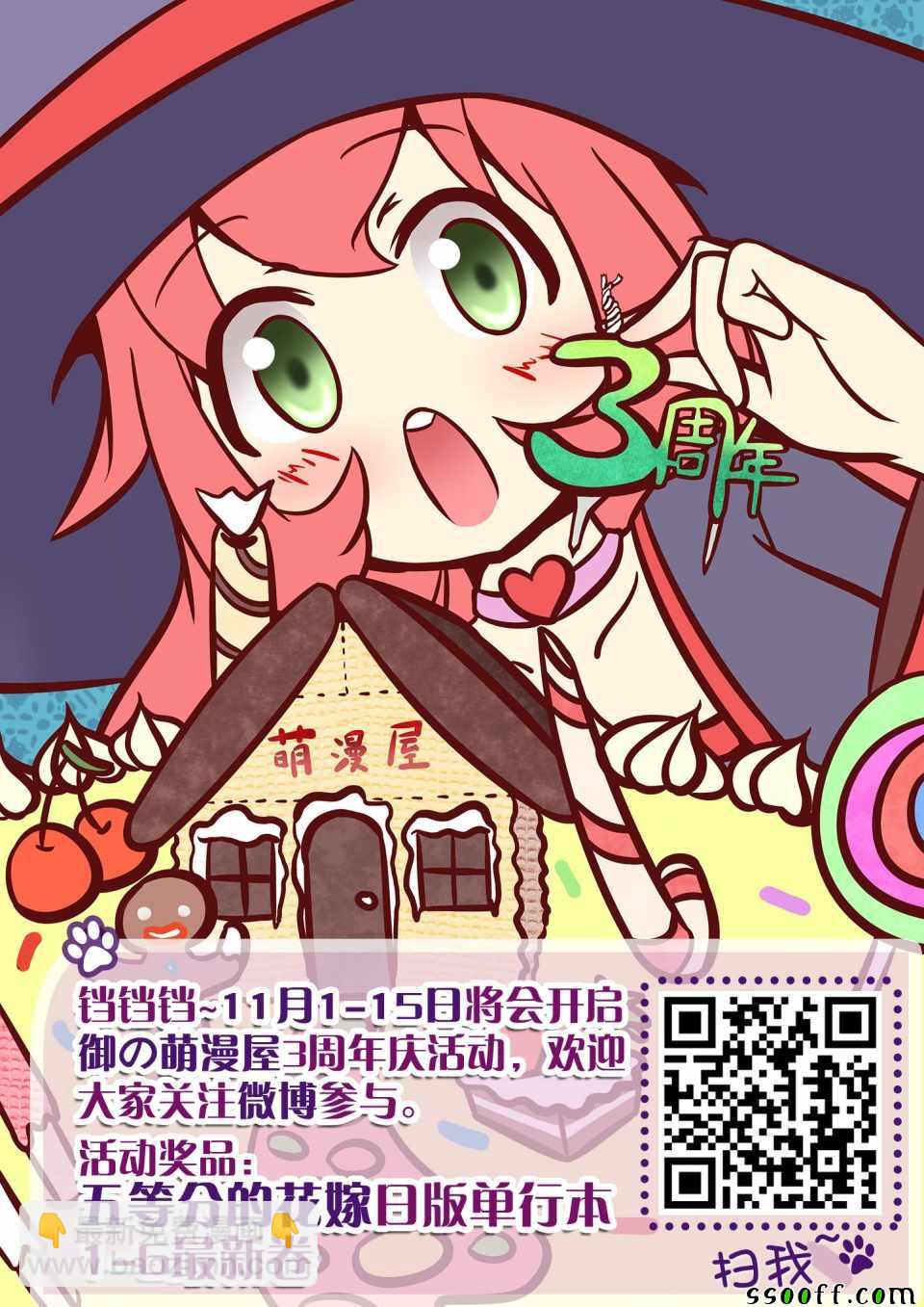 《家有女友》第202话 第19页