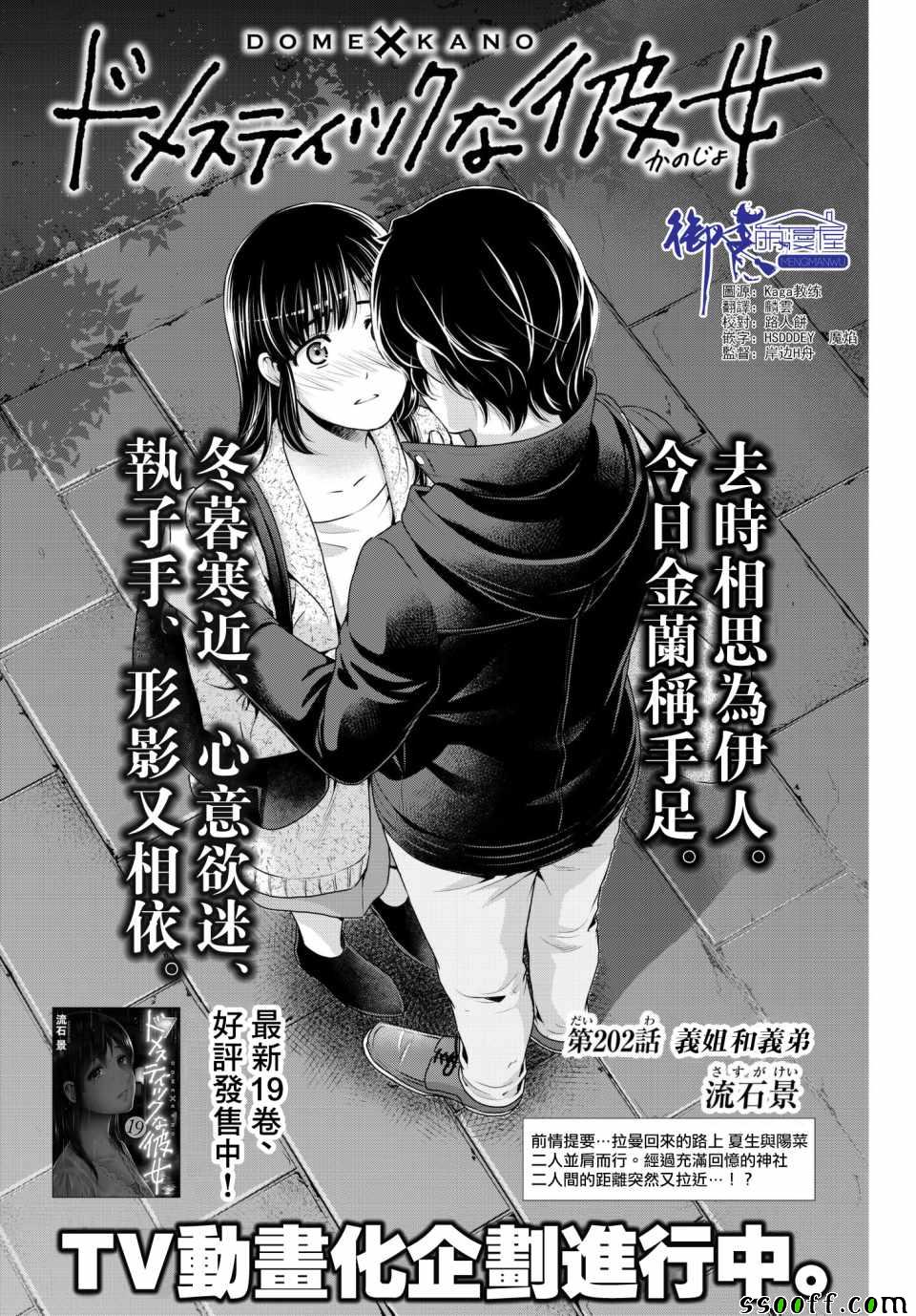 《家有女友》第202话 第1页