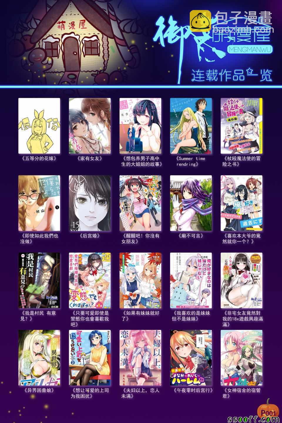 《家有女友》第202话 第20页