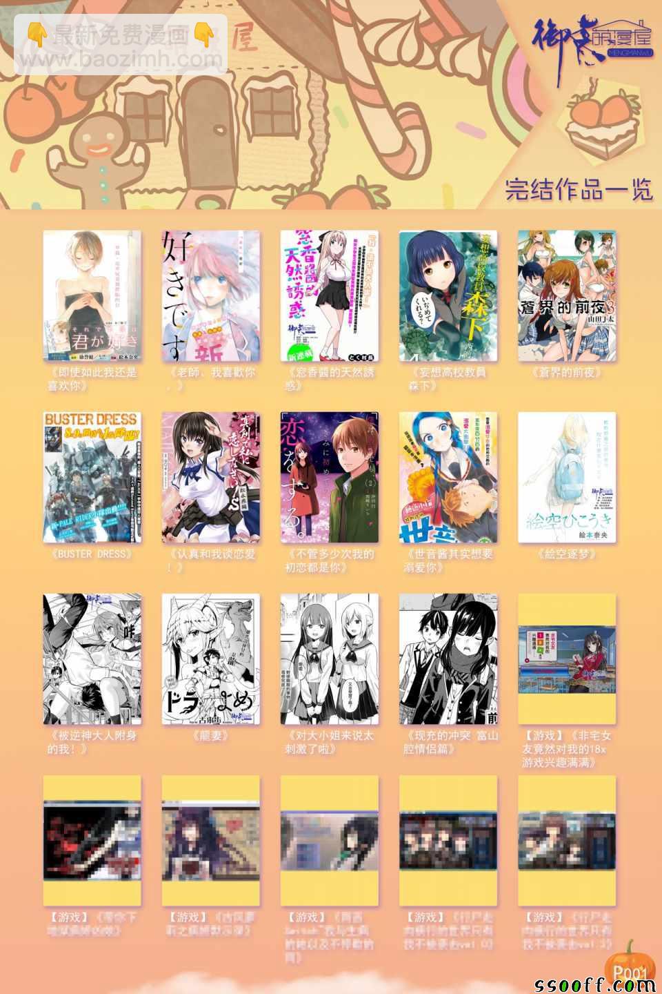 《家有女友》第202话 第22页