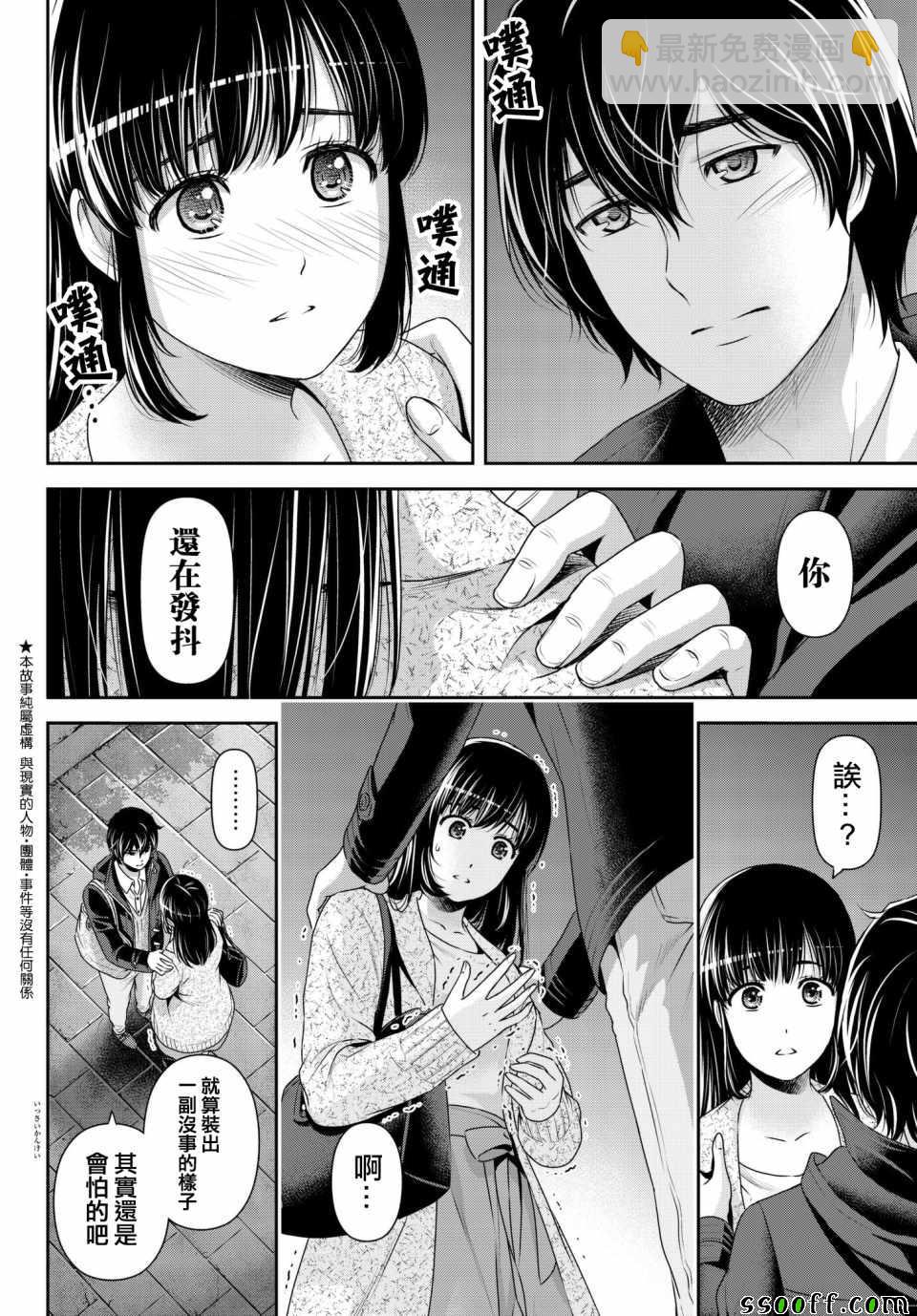 《家有女友》第202话 第2页