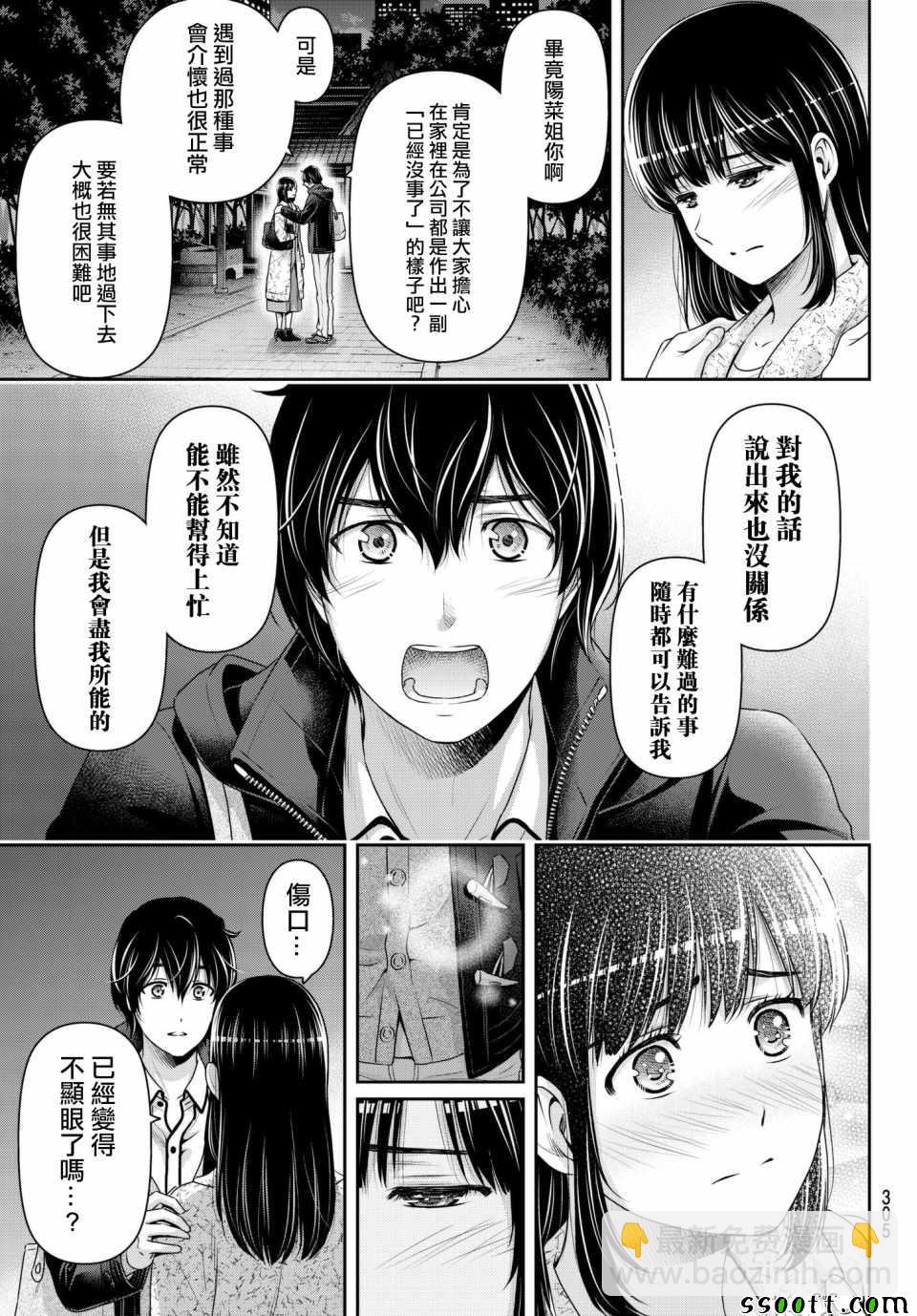 《家有女友》第202话 第3页