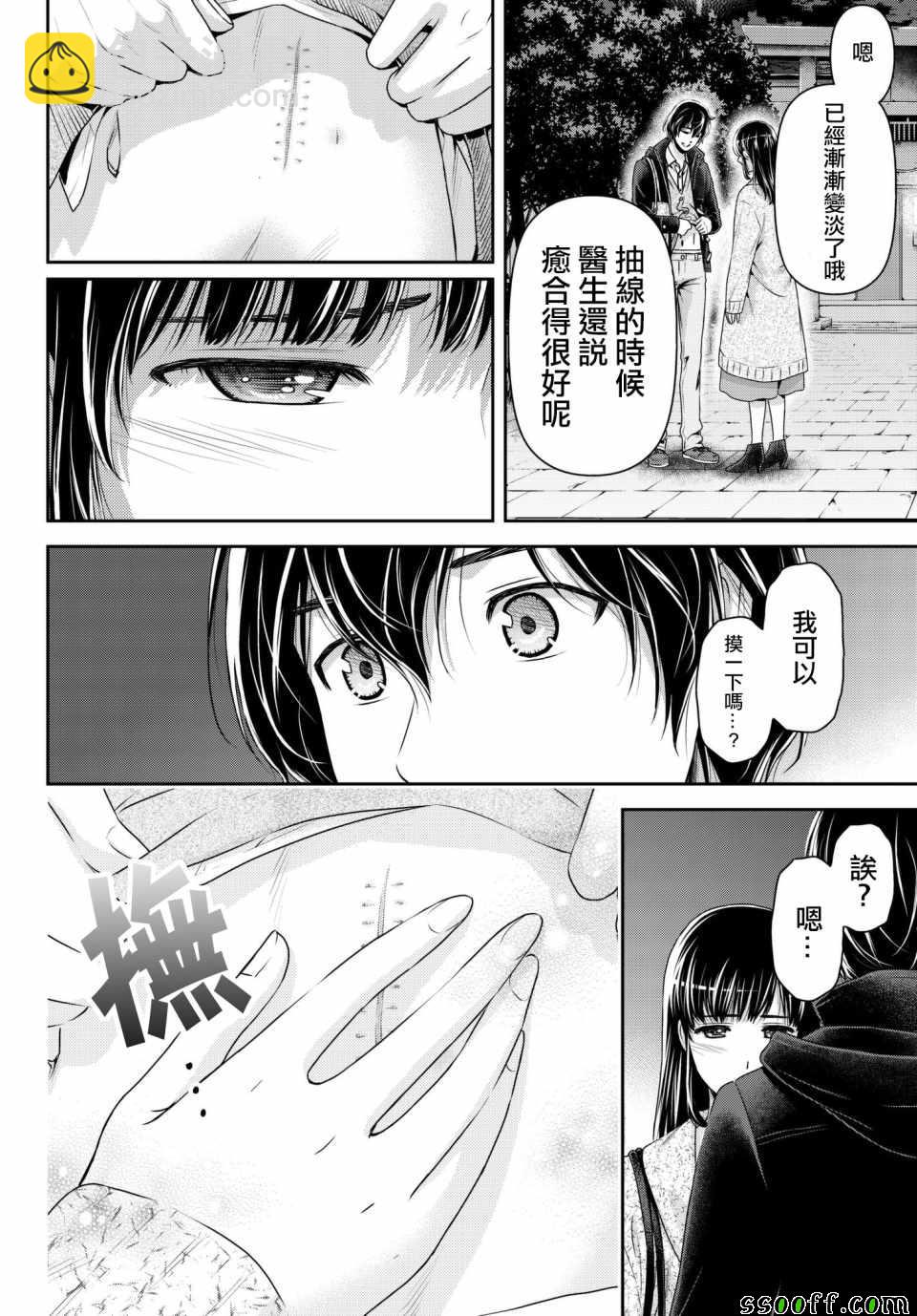 《家有女友》第202话 第4页