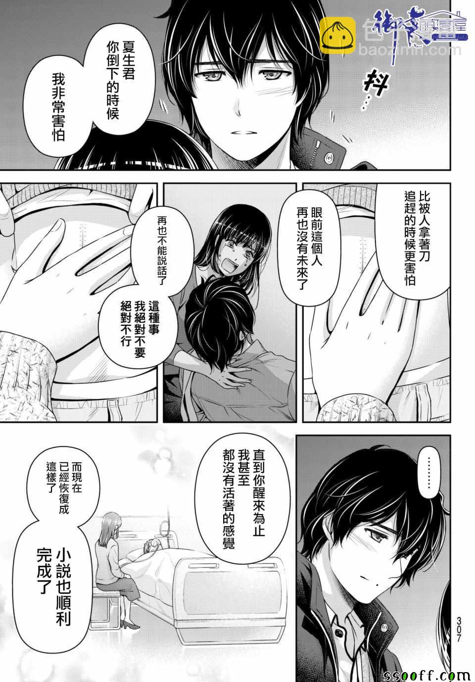 《家有女友》第202话 第5页