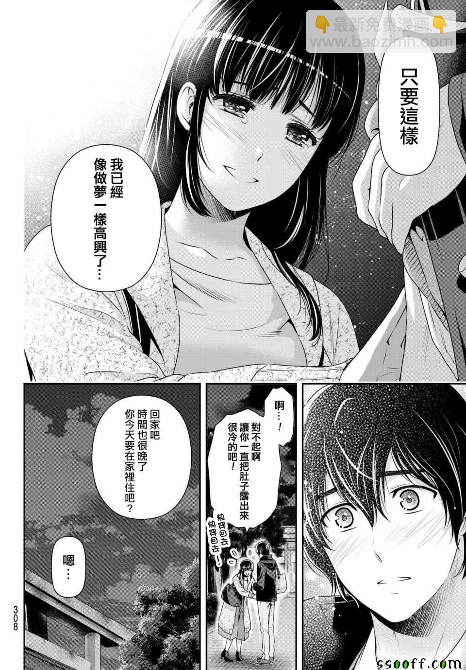 《家有女友》第202话 第6页